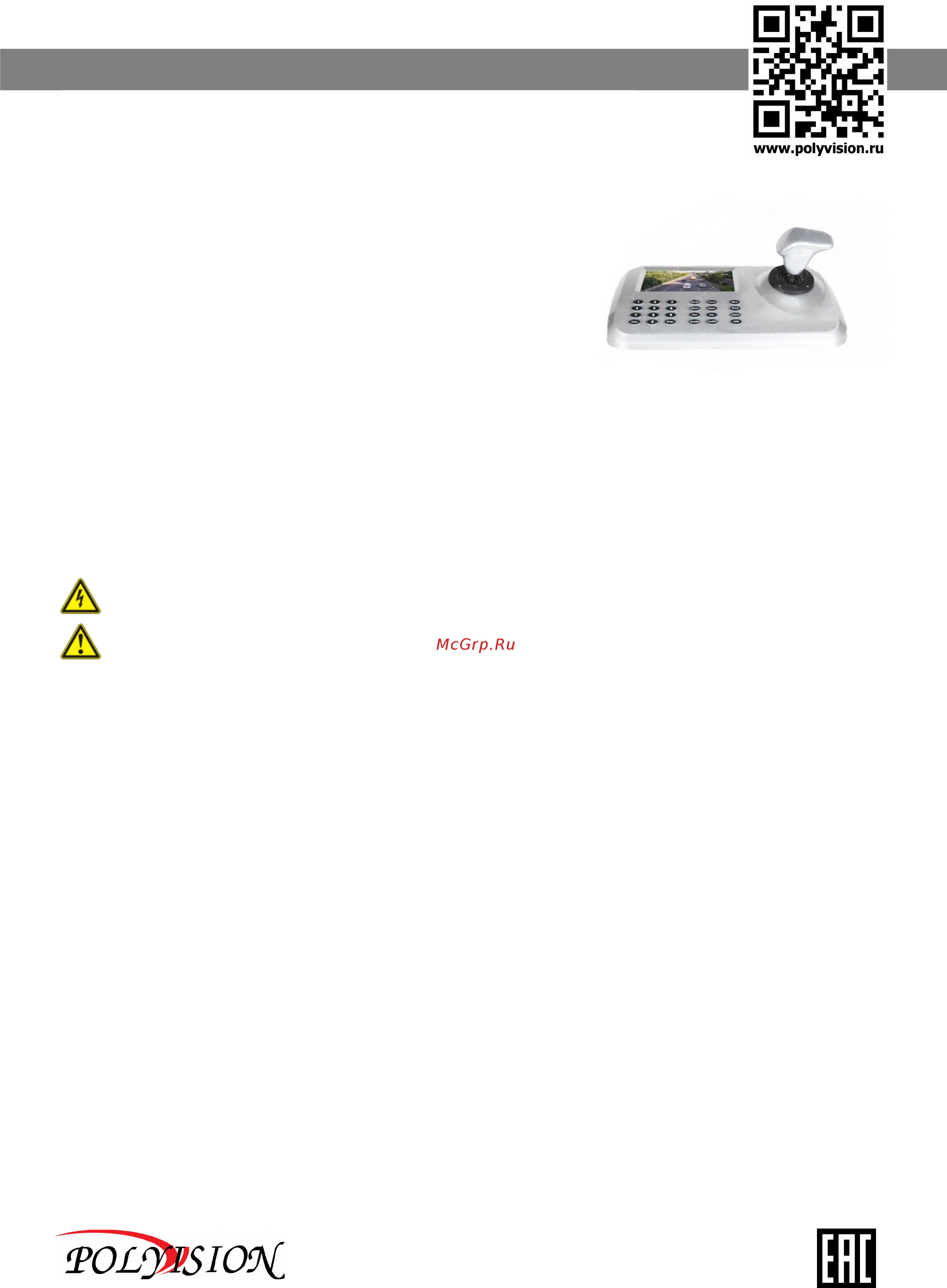 Polyvision PK-3D V.3.2 Технический паспорт онлайн