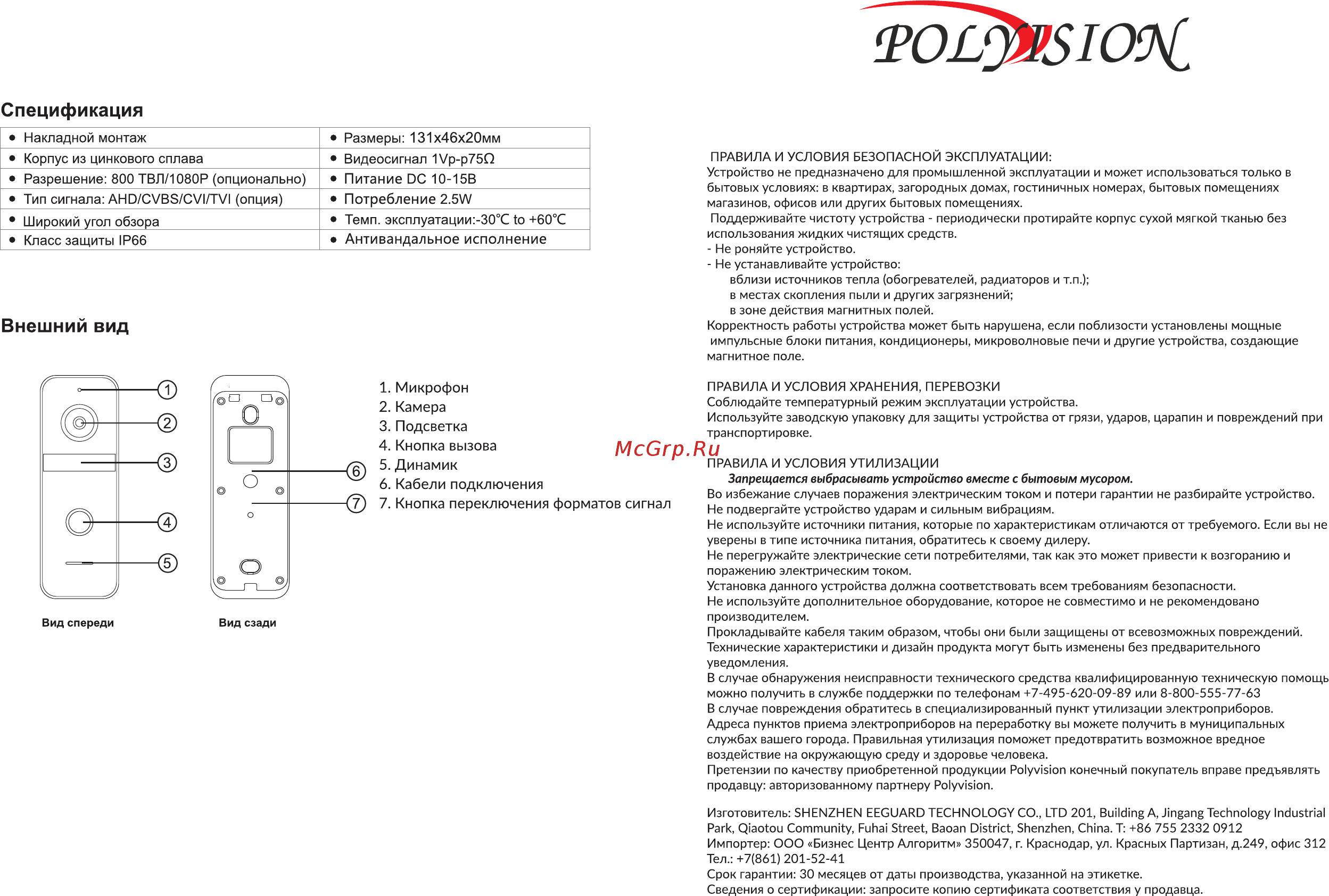 Polyvision PVP-L9-HD V.8.1 Инструкция по эксплуатации онлайн