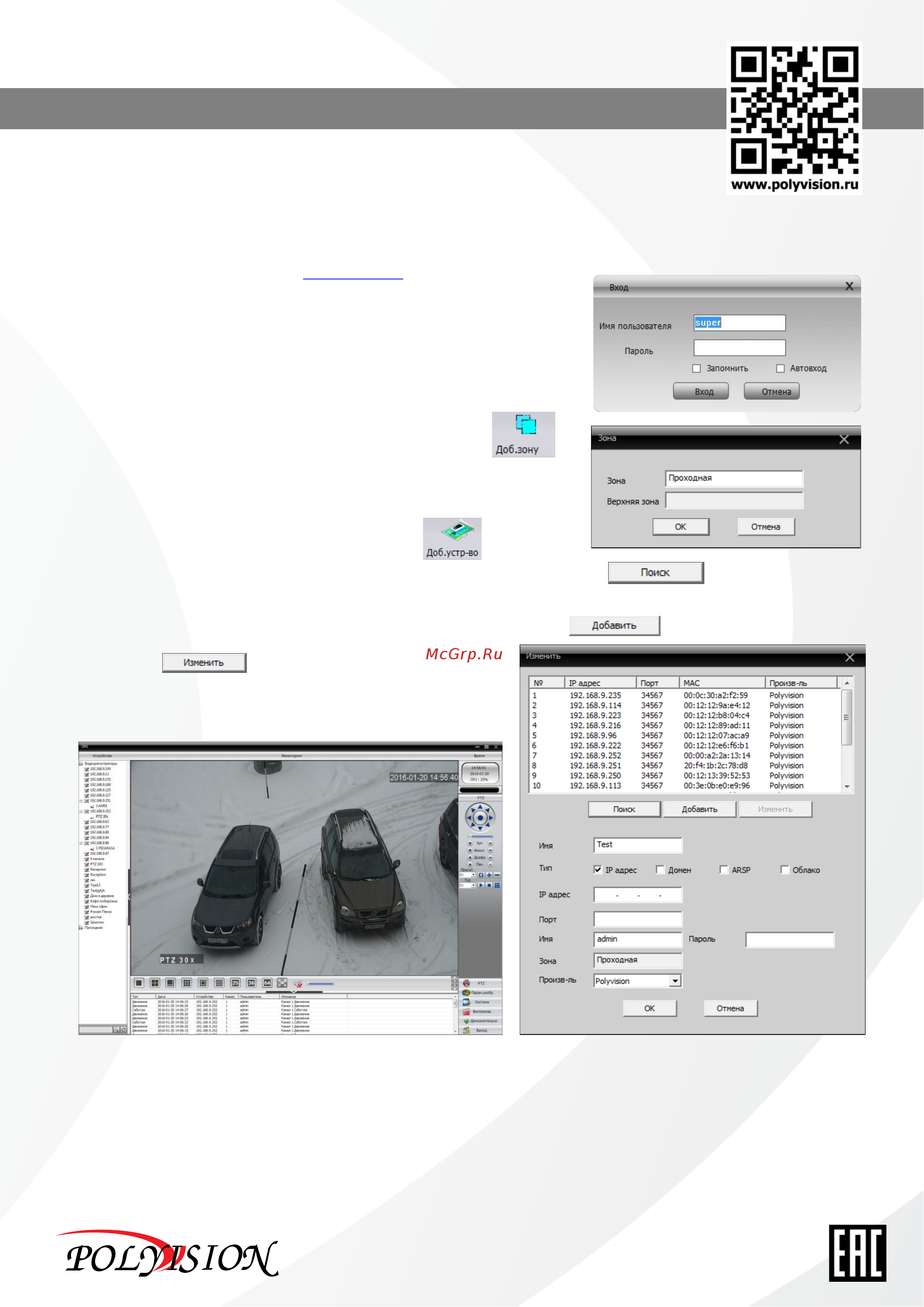 Polyvision PNM-IP2-V12P V.2.4.5 [4/4] Pnm ip2 v12 p v
