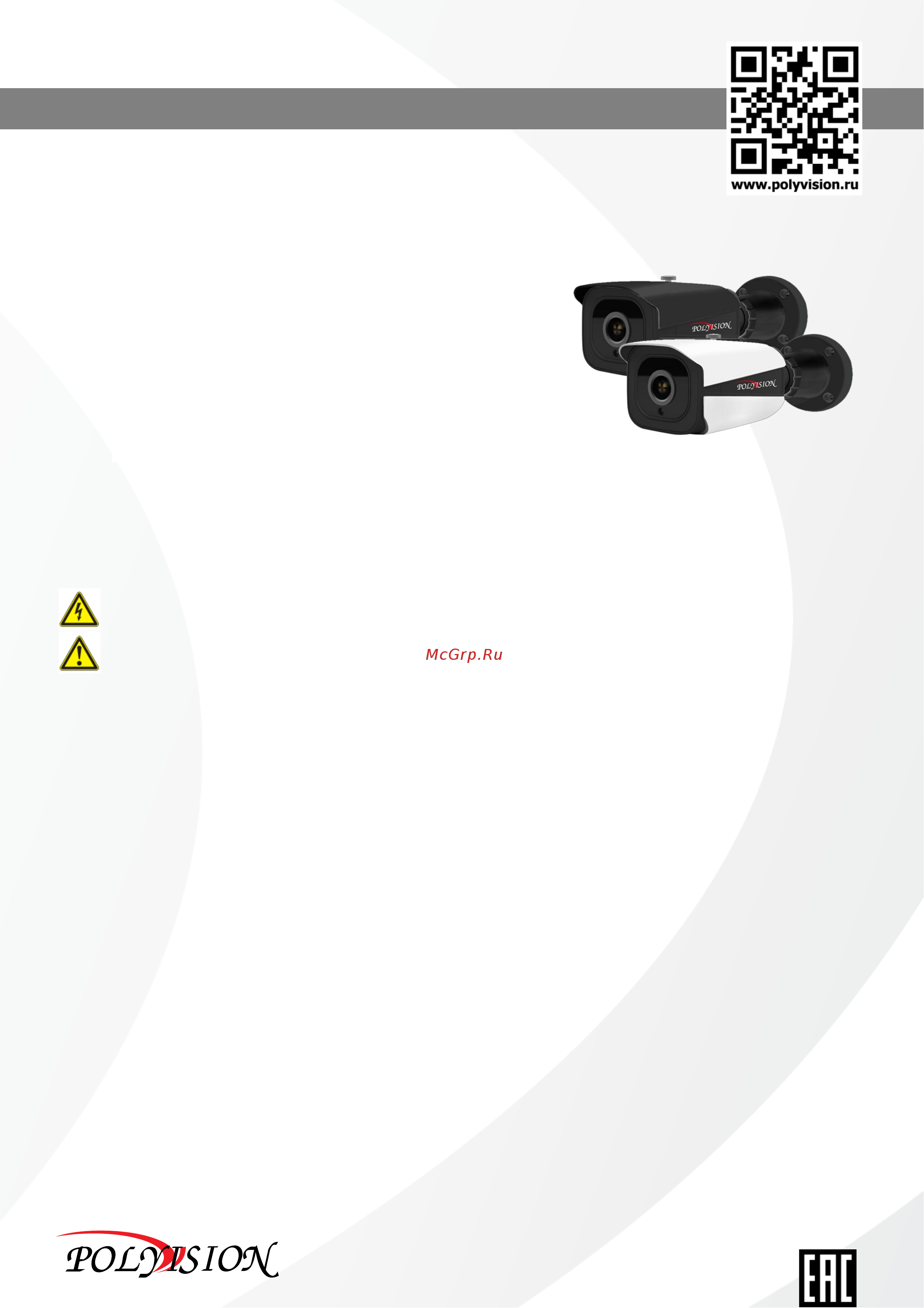 Polyvision PN-IP2-B3.6 V.2.4.3 Технический паспорт онлайн
