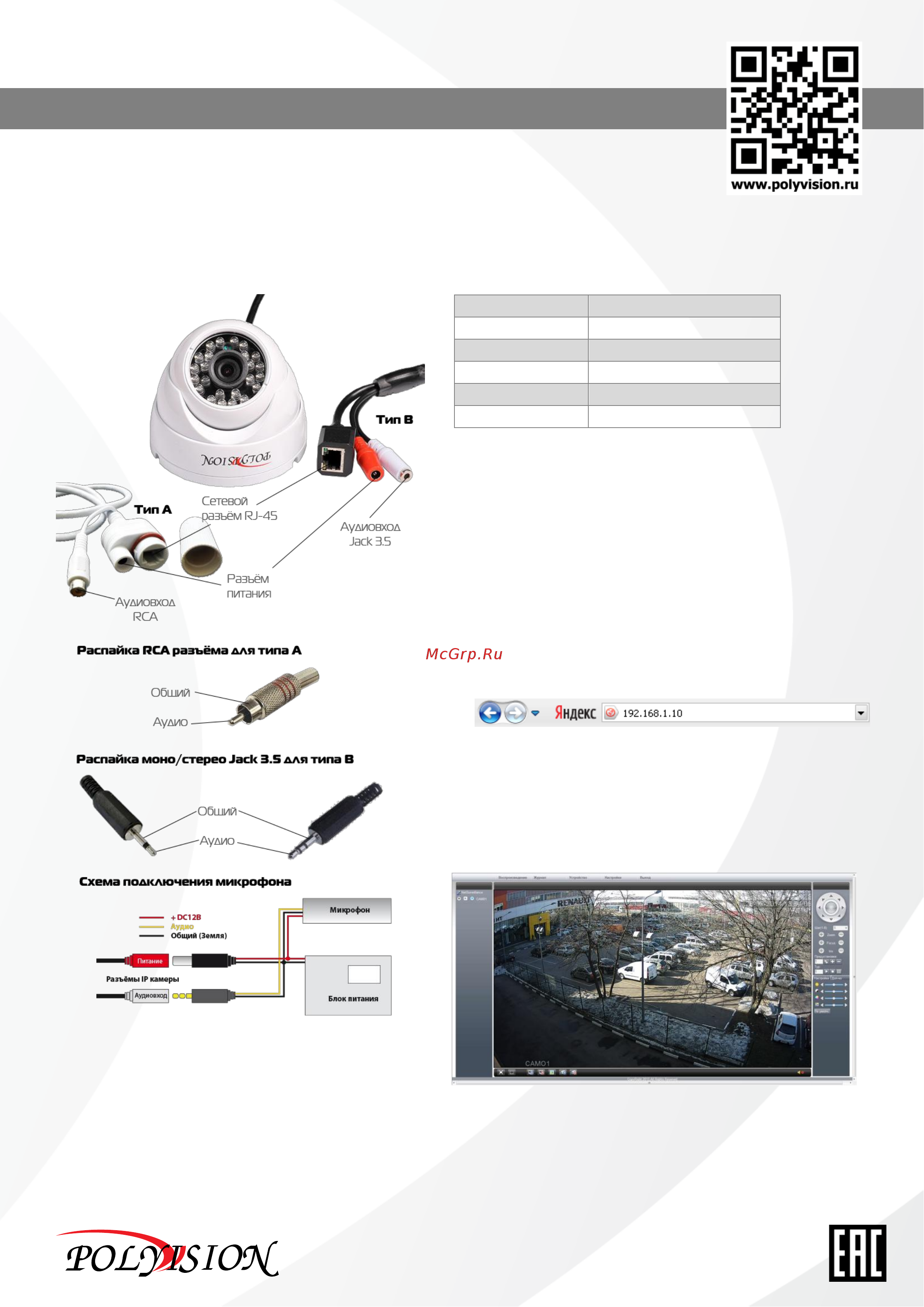 Polyvision PNM-IP2-V12P V.2.3.5 [3/4] Pnm ip2 v12 p v