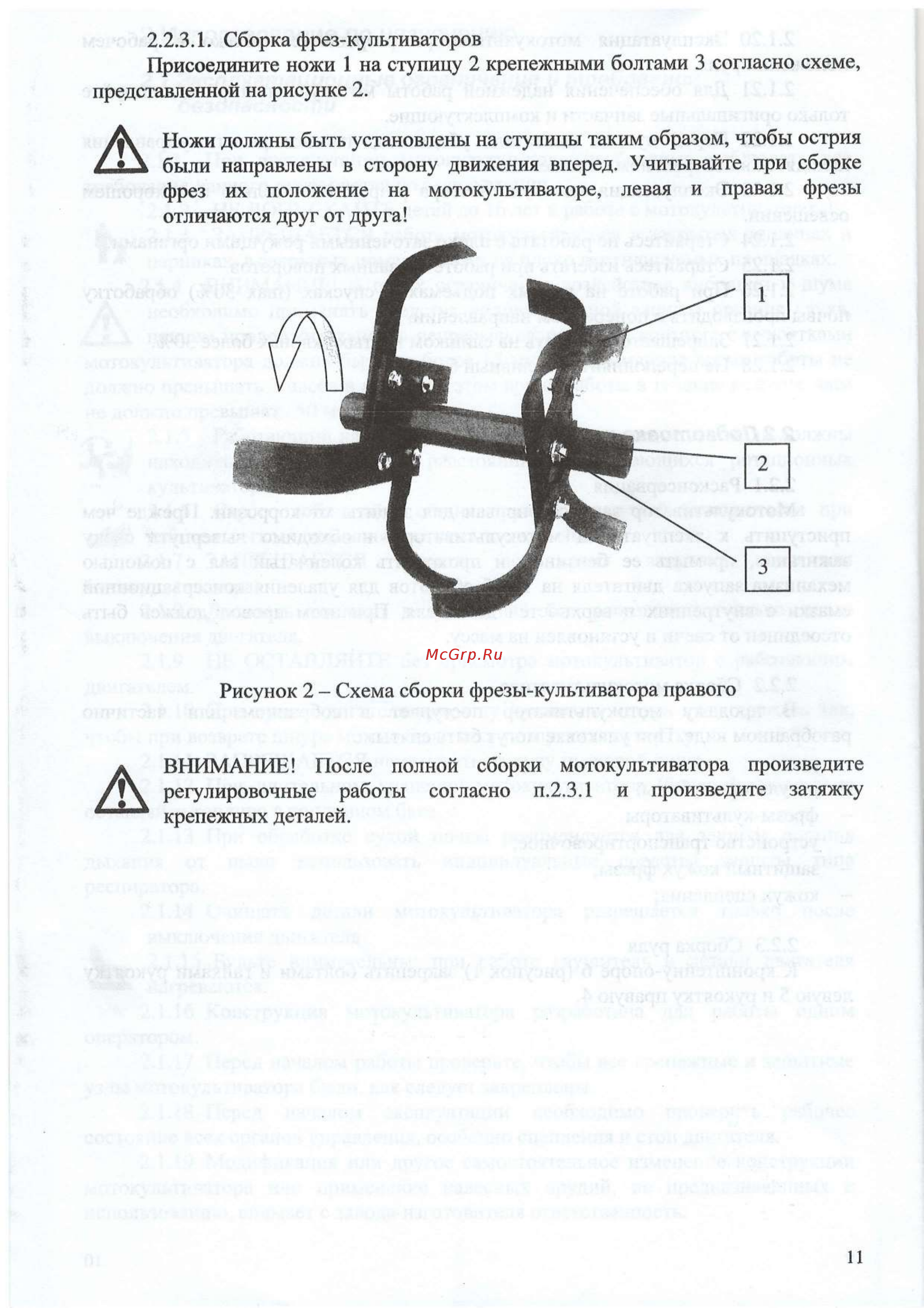 Тарпан ТМЗ-МК-03-02 (с реверсом) [11/25] Внимание