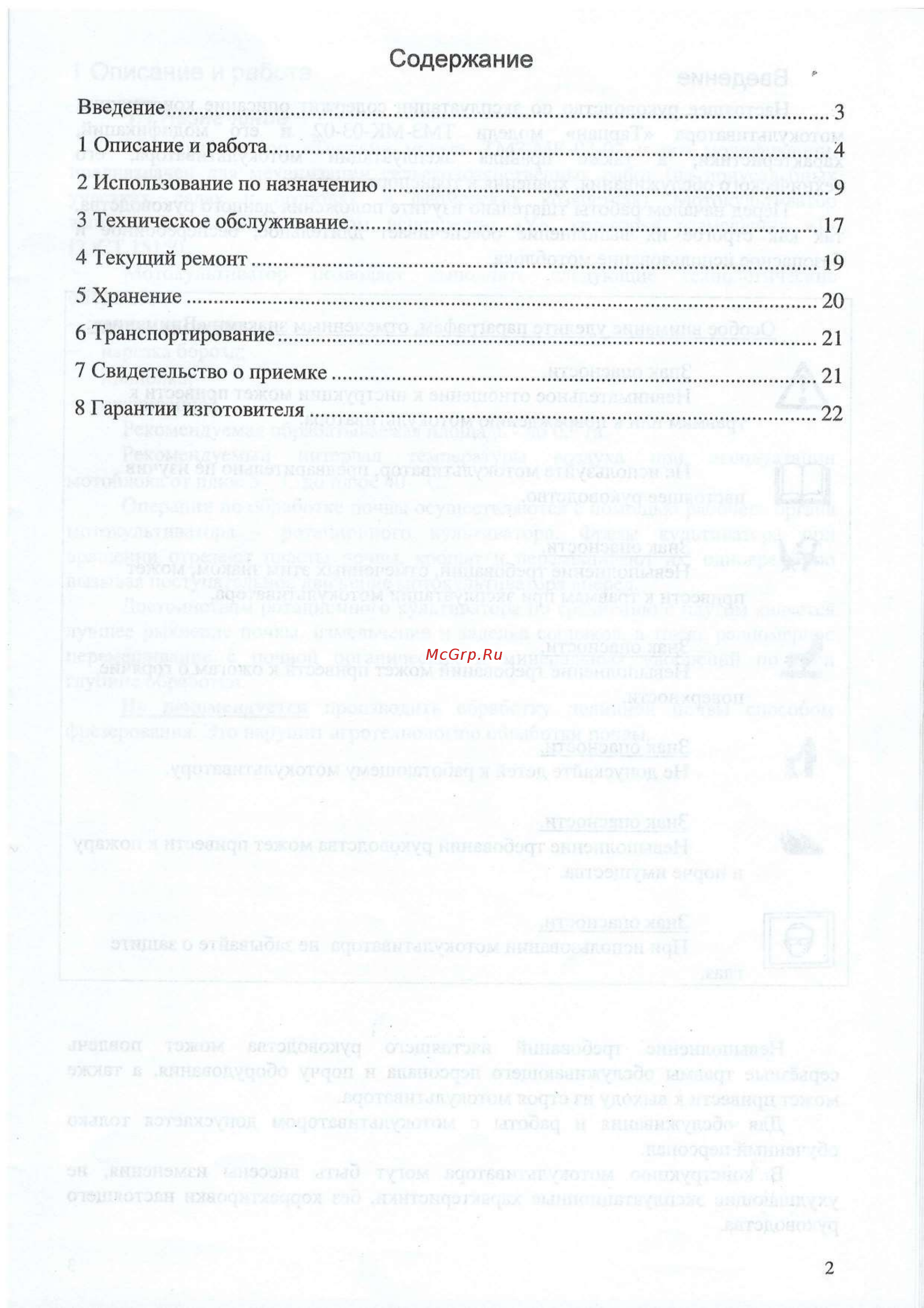 Тарпан ТМЗ-МК-03-02 (с реверсом) Инструкция по эксплуатации реверс онлайн [2/25] 494326