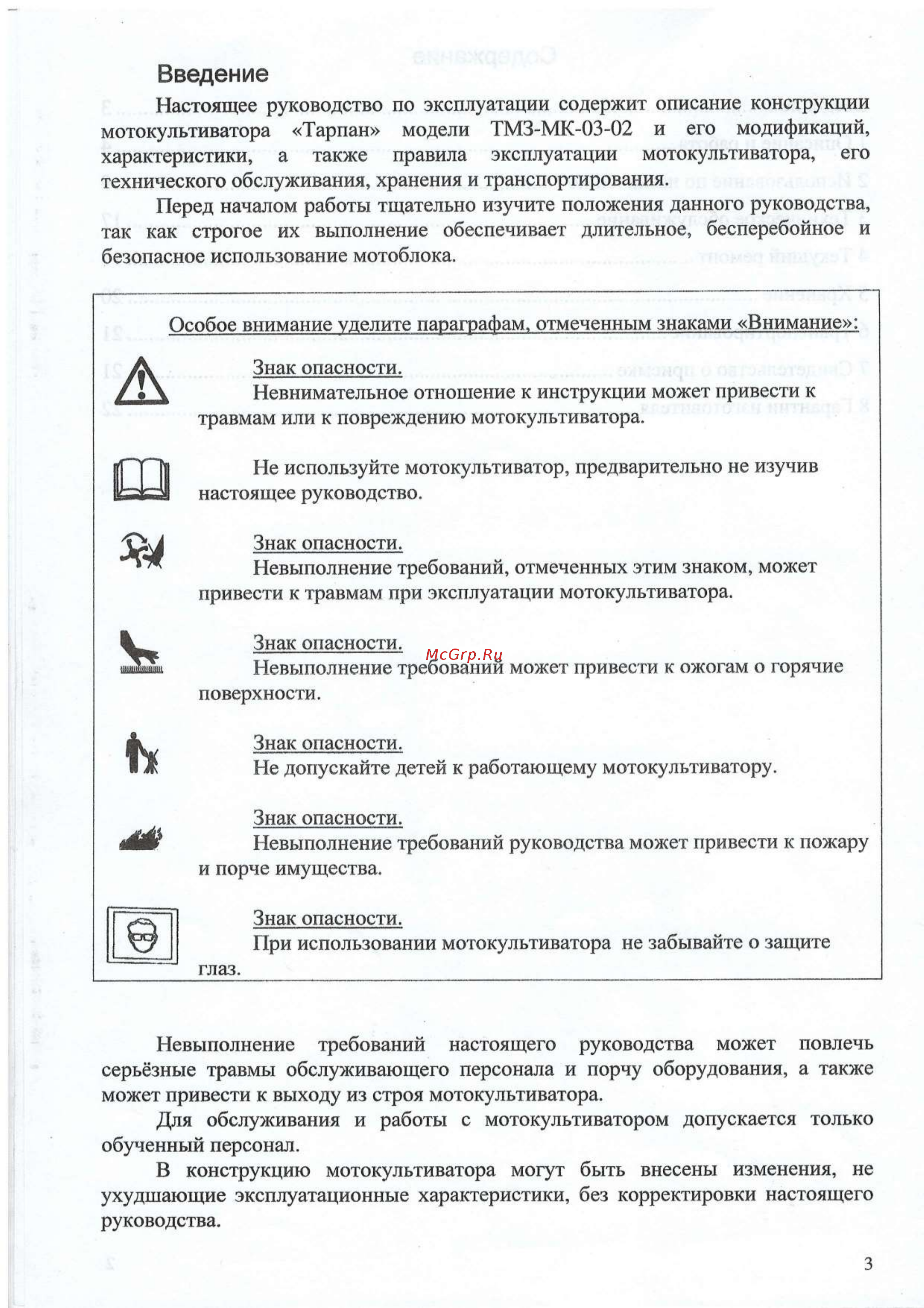 Тарпан ТМЗ-МК-03-02 (с реверсом) [3/25] Инструкции