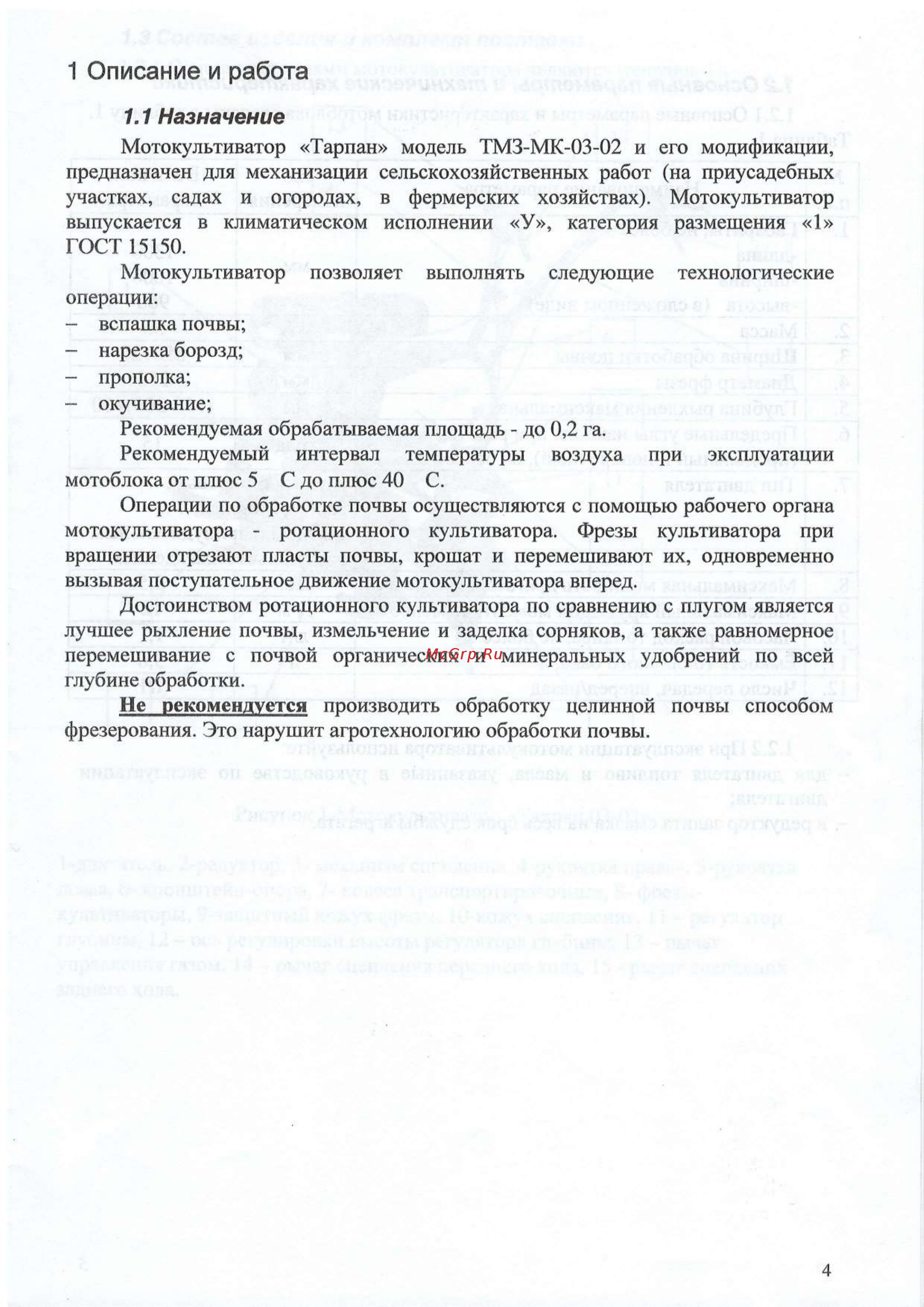 Тарпан ТМЗ-МК-03-02 (с реверсом) [4/25] Интервеtл