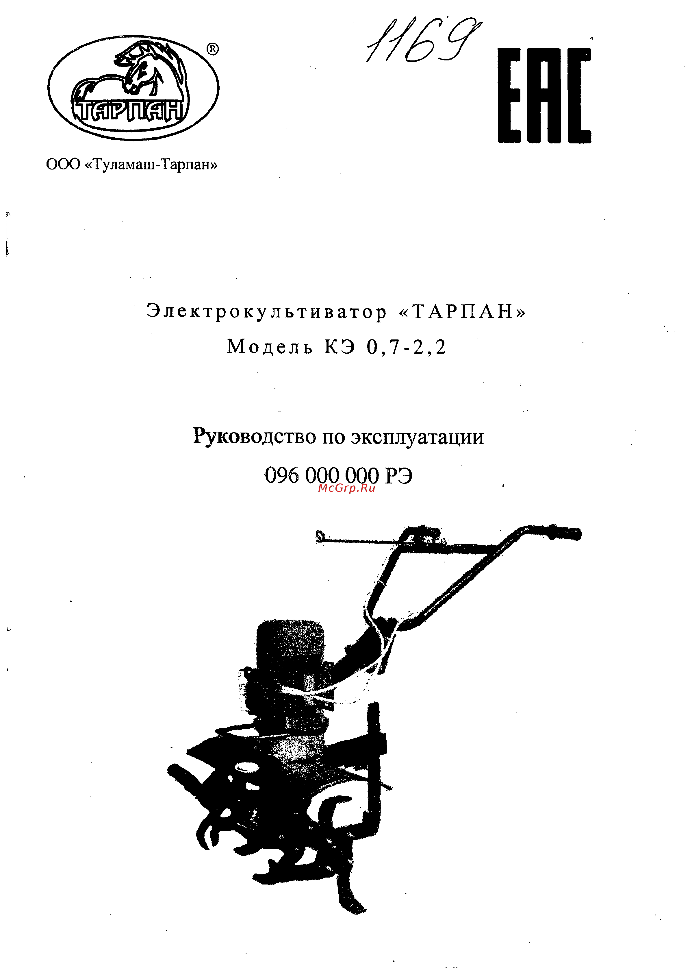 Тарпан КЭ 0,7-2,2 Инструкция по эксплуатации онлайн