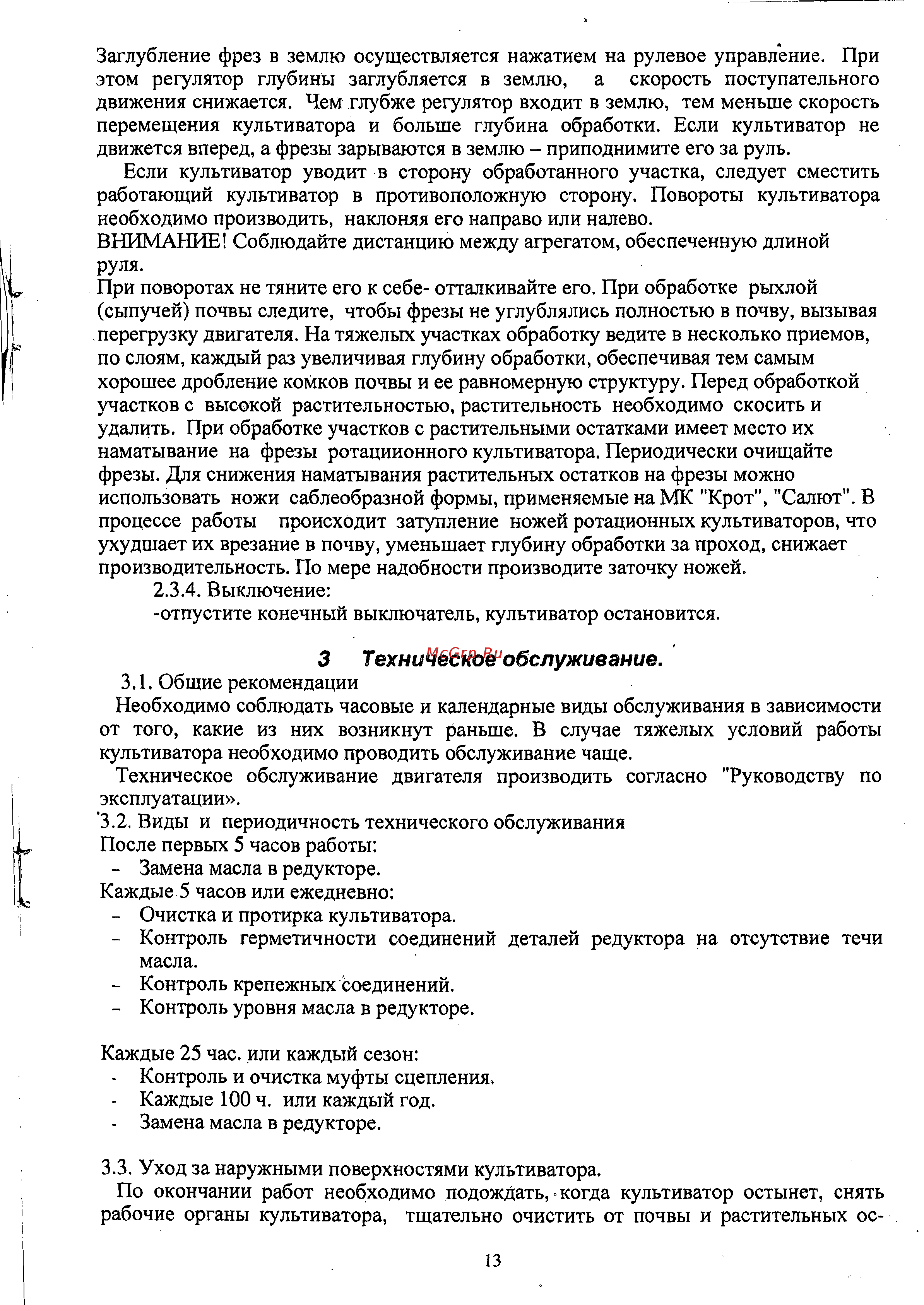 Тарпан КЭ 0,7-2,2 Инструкция по эксплуатации онлайн [13/20] 494327