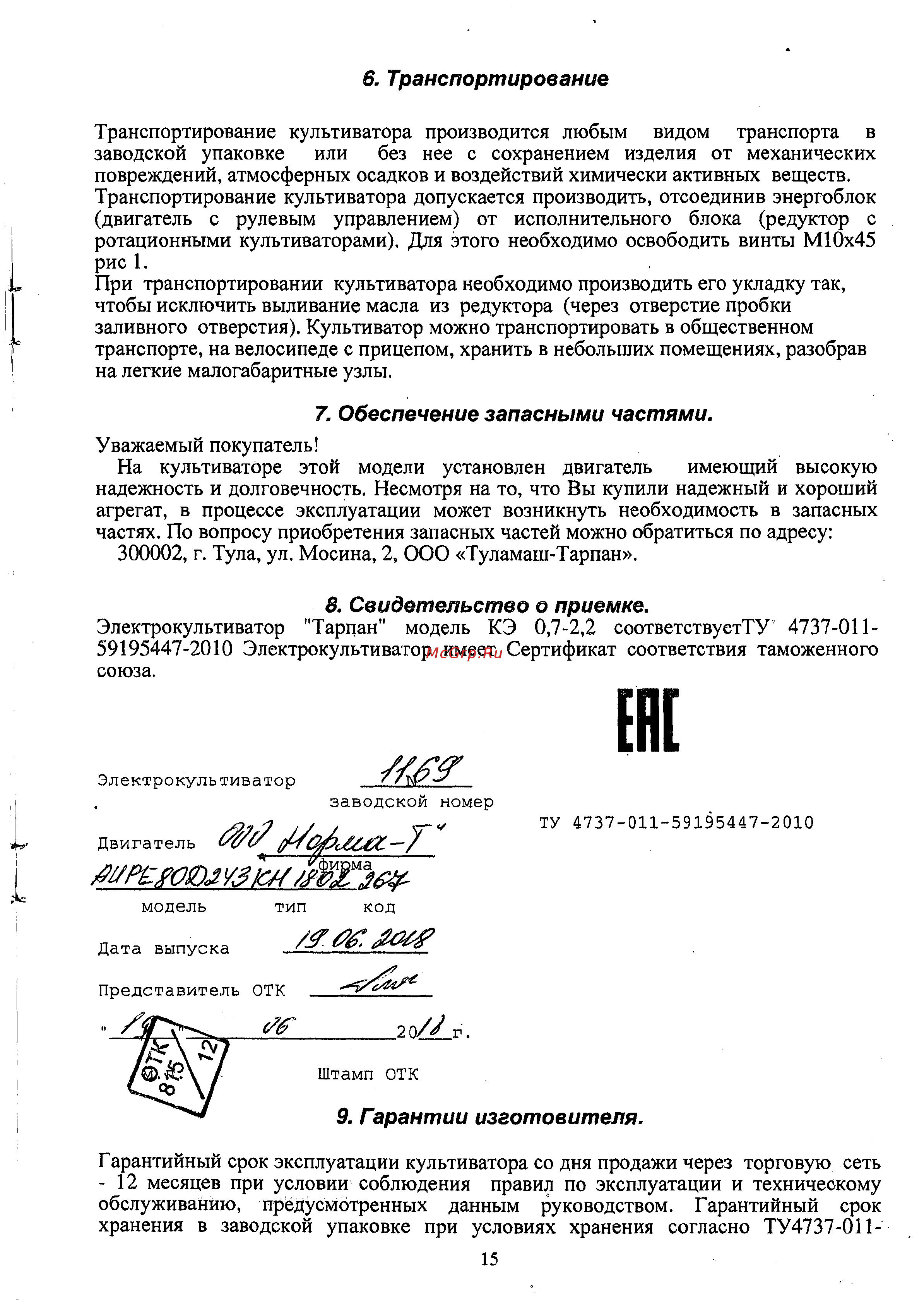 Тарпан 07 2,2 кВт 26993 [15/20] Ене