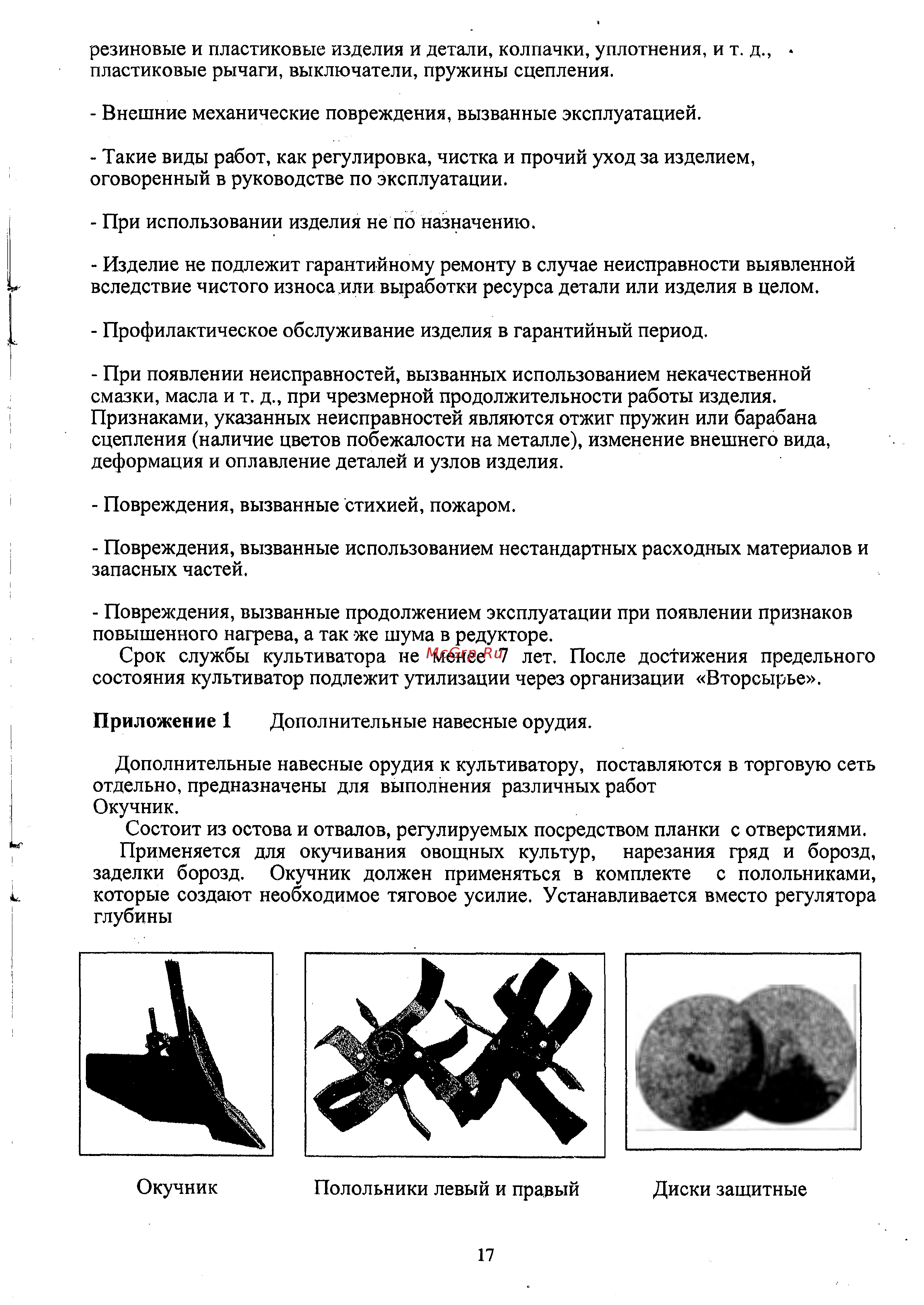 Тарпан КЭ 0,7-2,2 Инструкция по эксплуатации онлайн [17/20] 494327