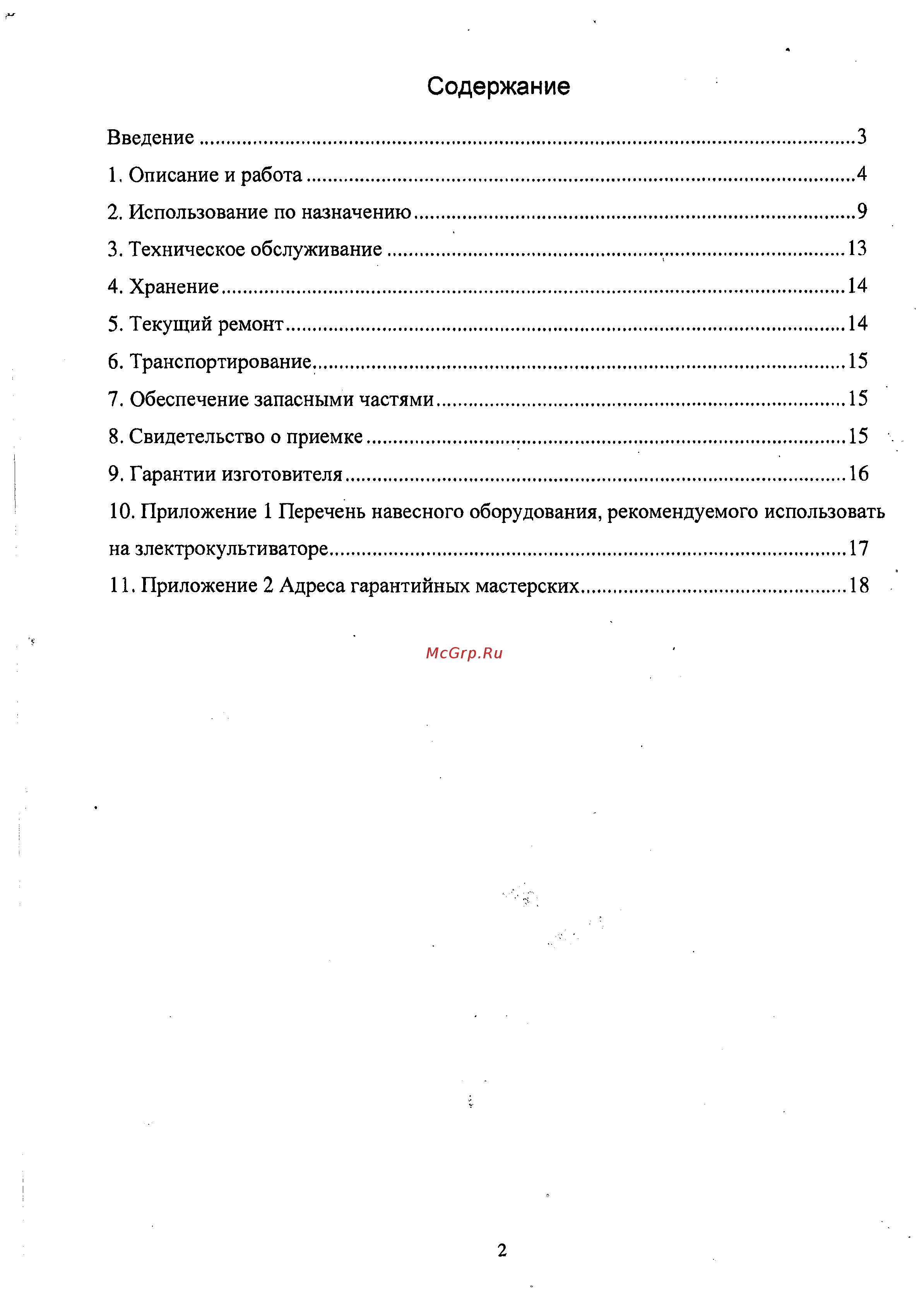 Тарпан КЭ 0,7-2,2 [2/20] Содержание