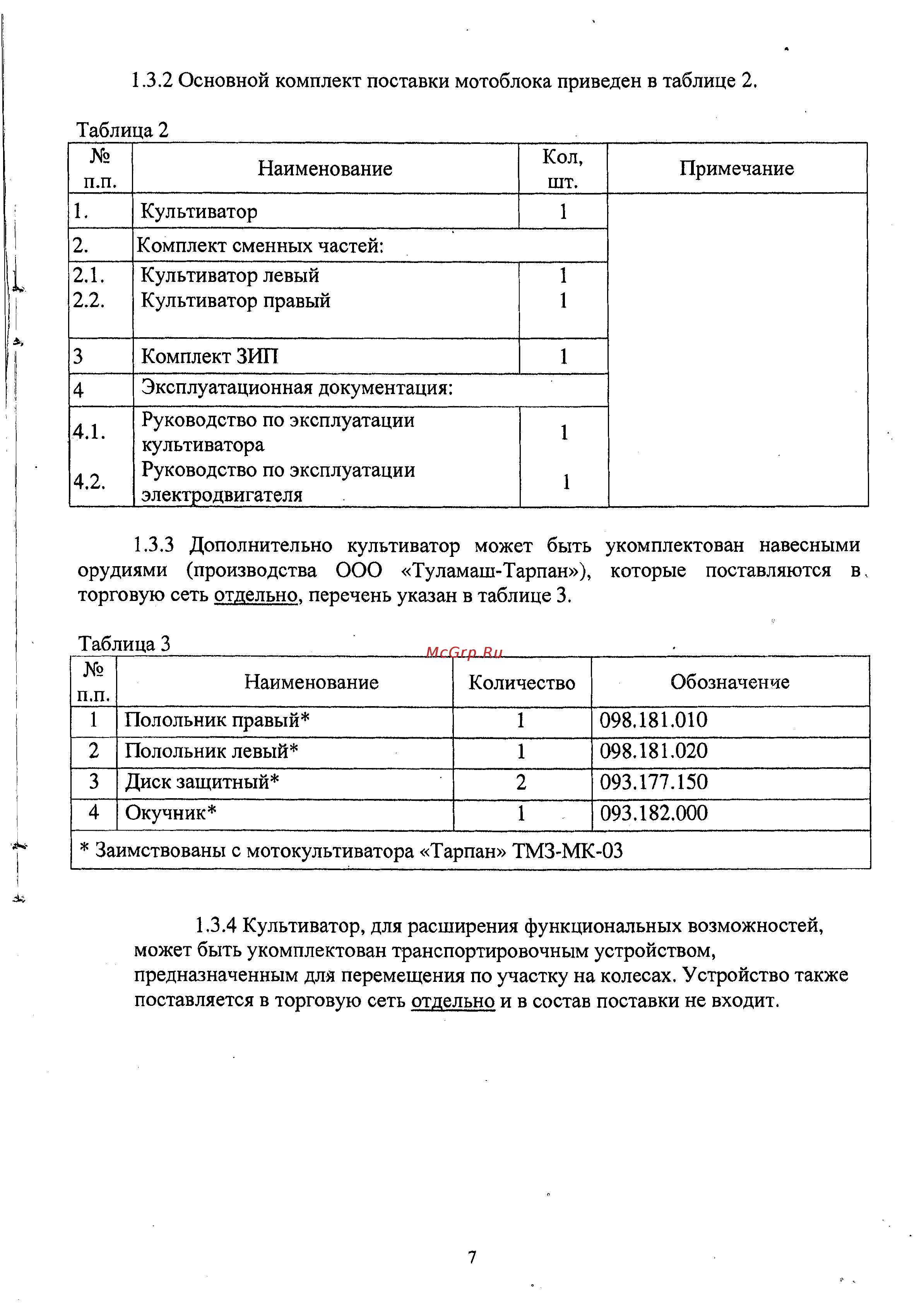 Тарпан 07 2,2 кВт 26993 Инструкция по эксплуатации онлайн [7/20] 865382