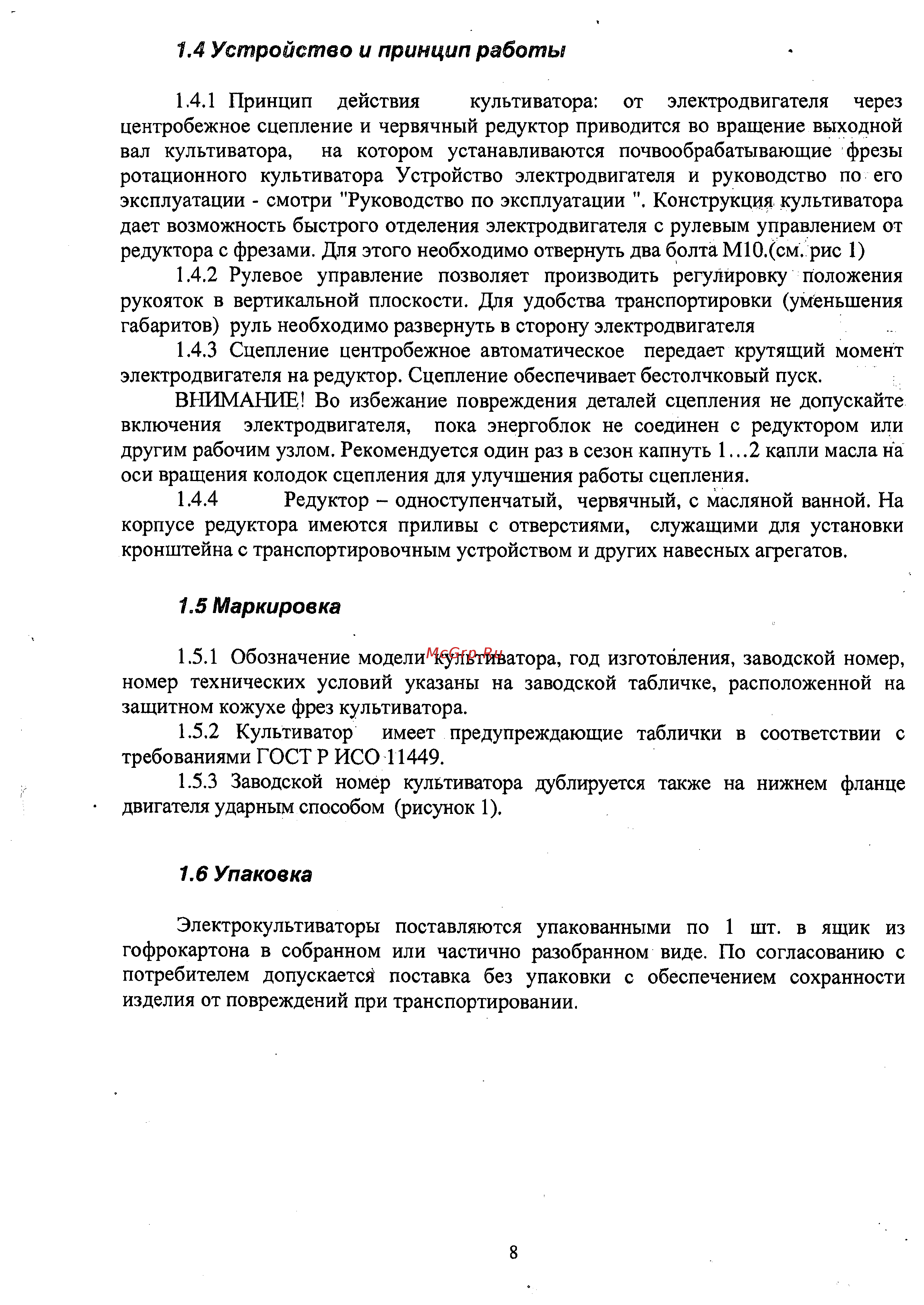 Тарпан 07 2,2 кВт 26993 Инструкция по эксплуатации онлайн [8/20] 865382