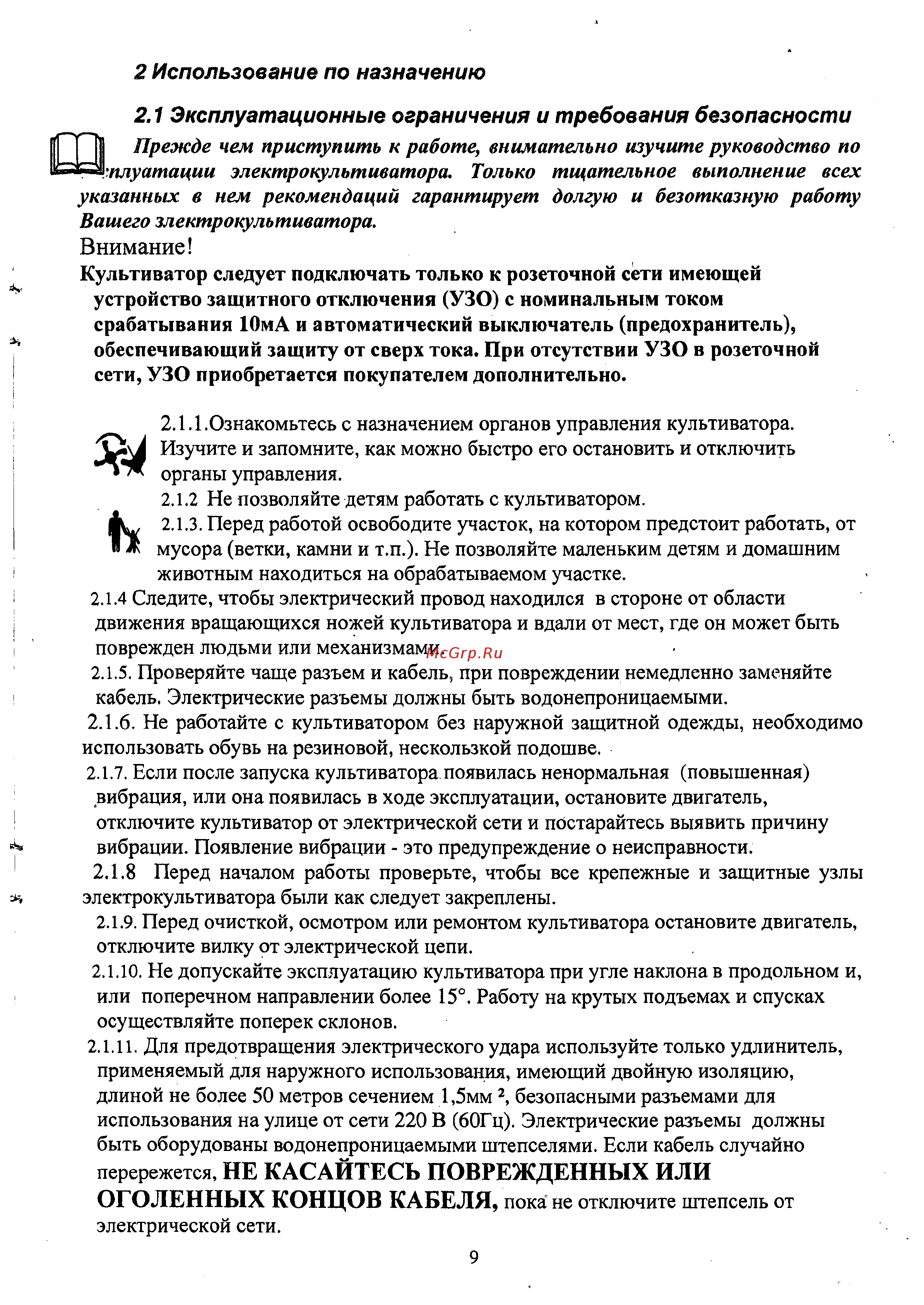 Тарпан КЭ 0,7-2,2 [9/20] Внимание