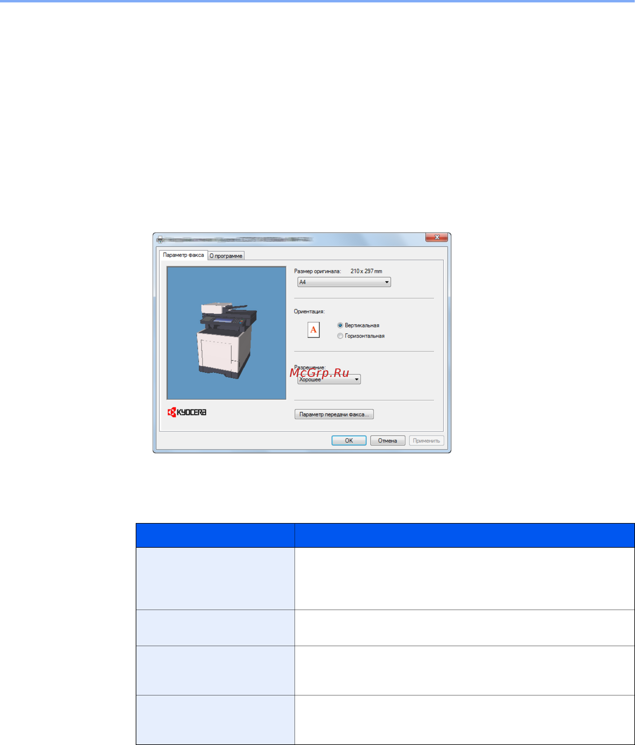 Kyocera ECOSYS M6635cidn [114/197] Выполнение настроек драйвера по умолчанию