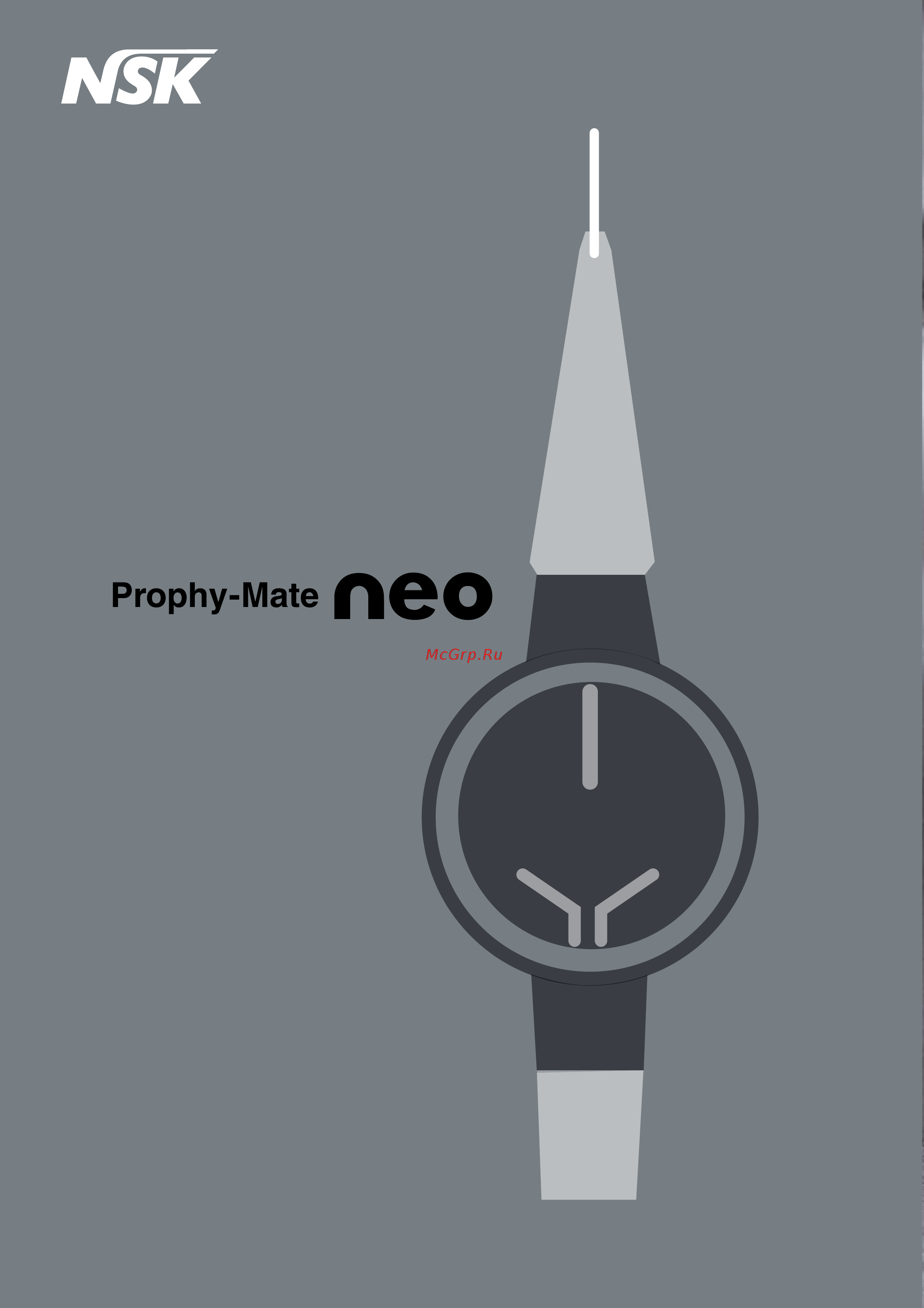 Nsk Prophy-Mate NEO Брошюра онлайн [3/8] 494396
