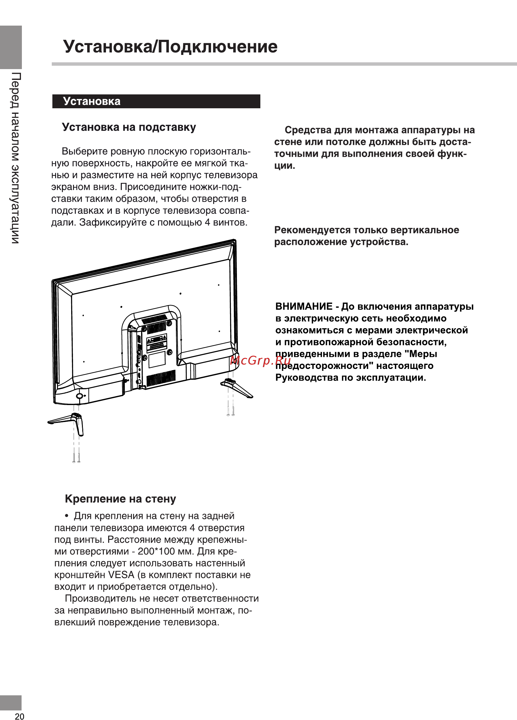 Telefunken TF-LED24S05T2S [20/38] Установка подключение