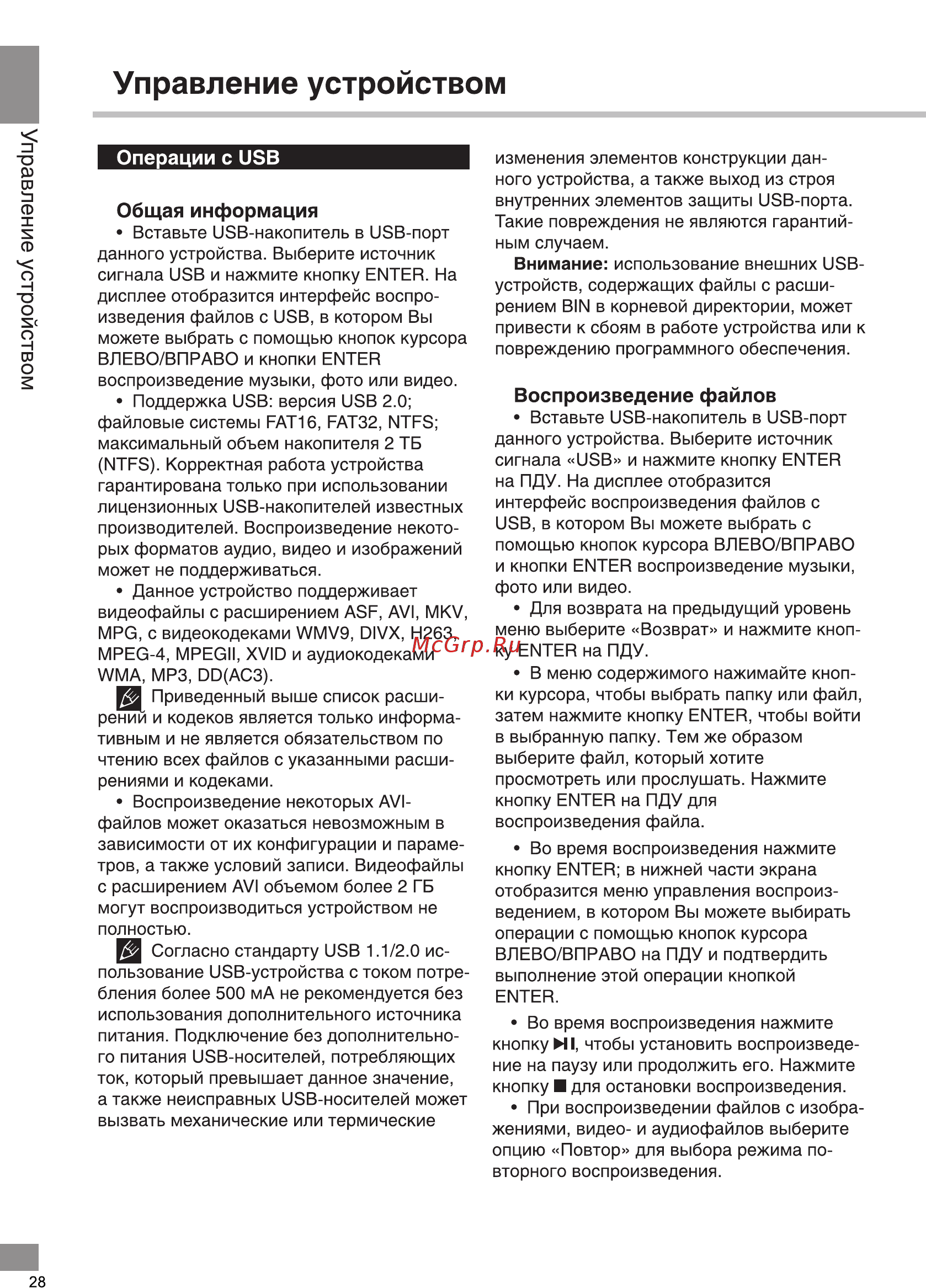 Telefunken TF-LED24S05T2S [28/38] Управление устройством