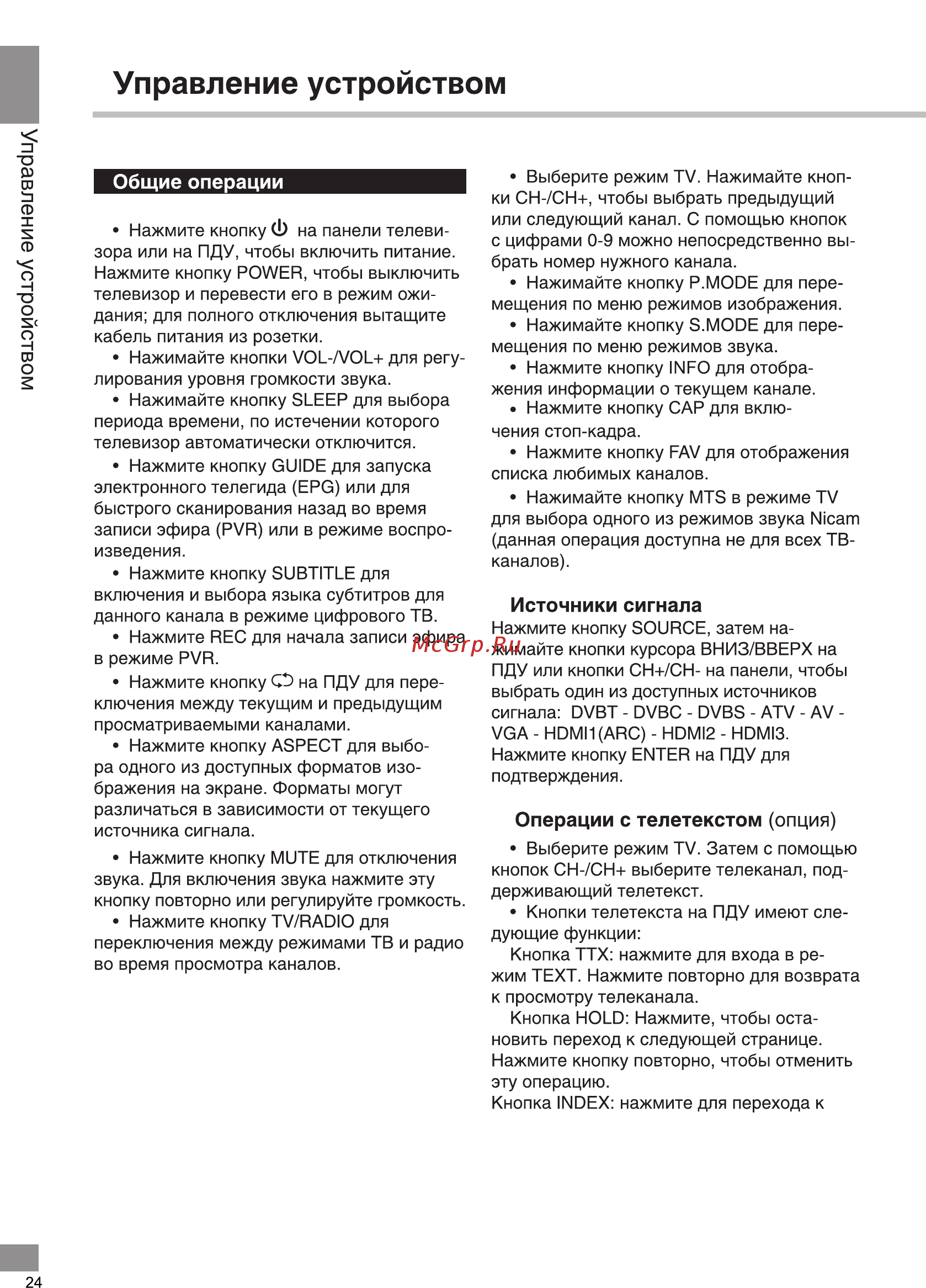 Telefunken TF-LED32S02T2S [24/38] Управление устройством