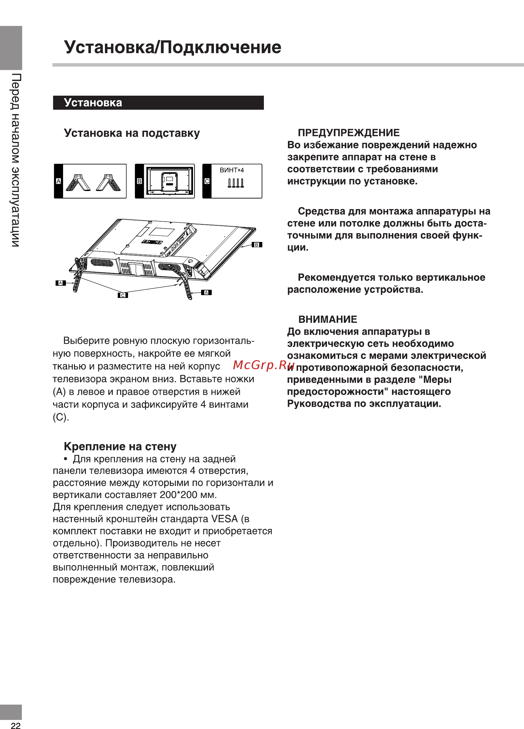 Telefunken TF-LED32S09T2S [22/42] Установка подключение