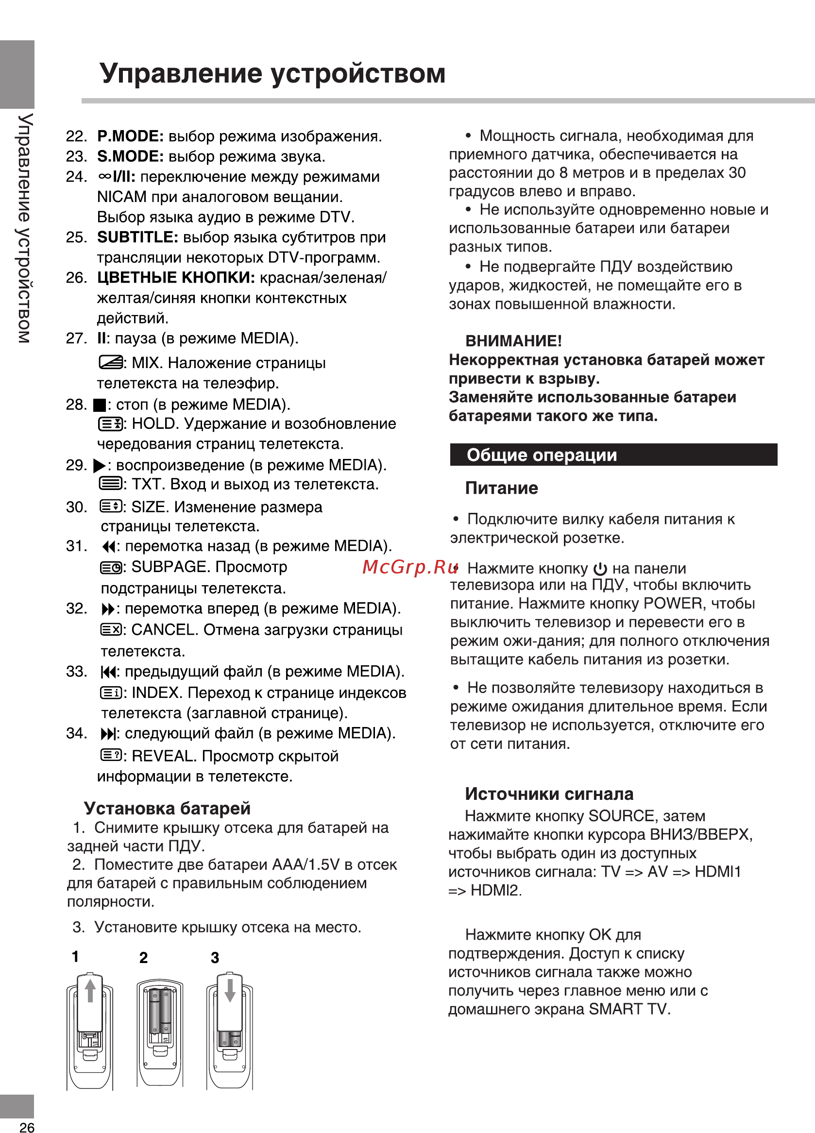 Telefunken TF-LED32S09T2S [26/42] Управление устройством