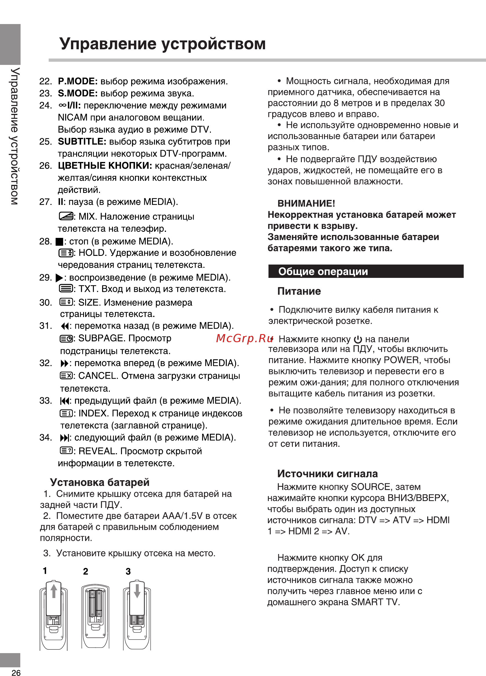 Telefunken TF-LED32S10T2S [26/42] Управление устройством