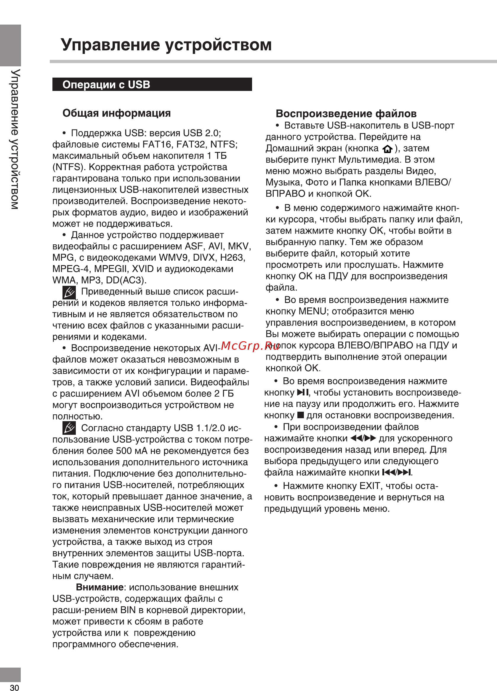 Telefunken TF-LED32S10T2S [30/42] Управление устройством