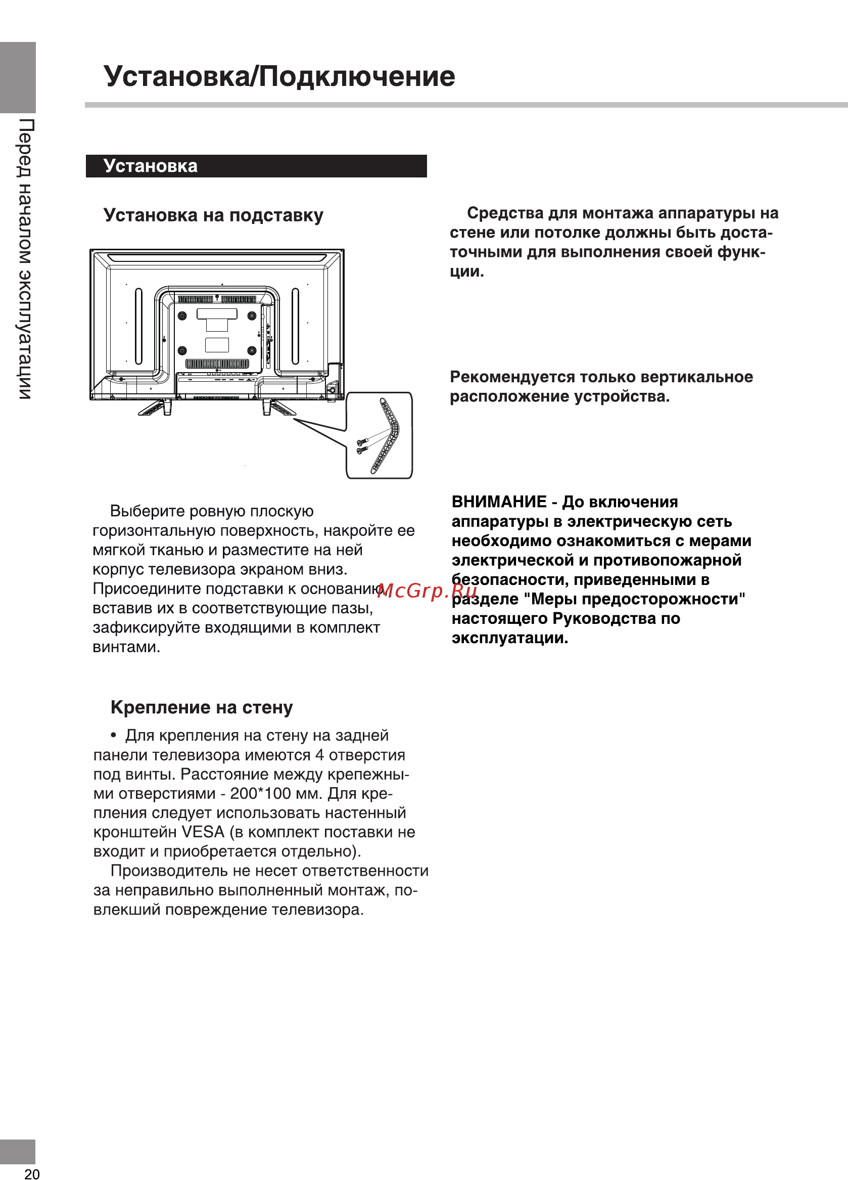 Telefunken TF-LED32S50T2S [20/38] Установка подключение
