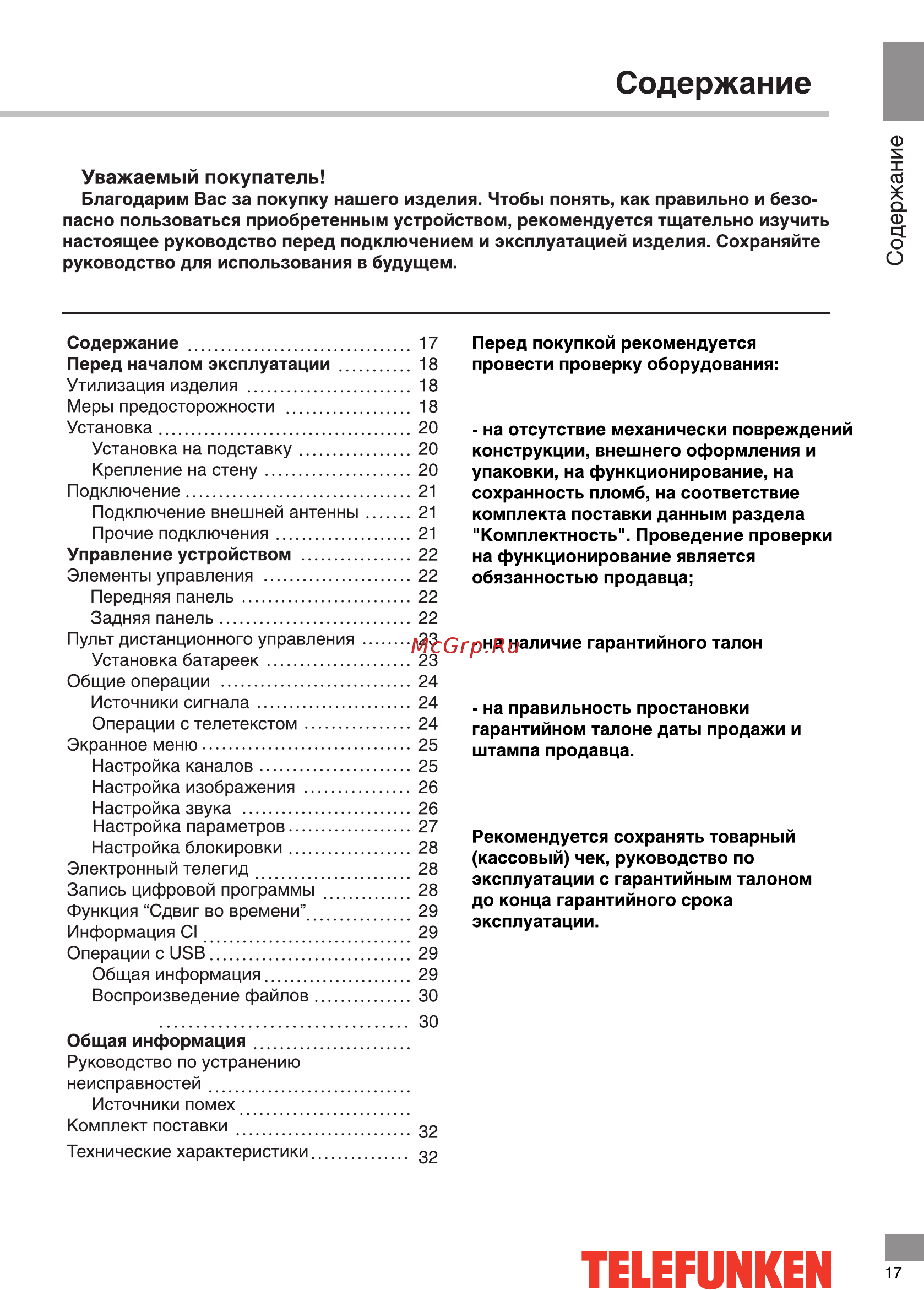 Telefunken TF-LED32S98T2S Инструкция по эксплуатации онлайн [17/40] 494558