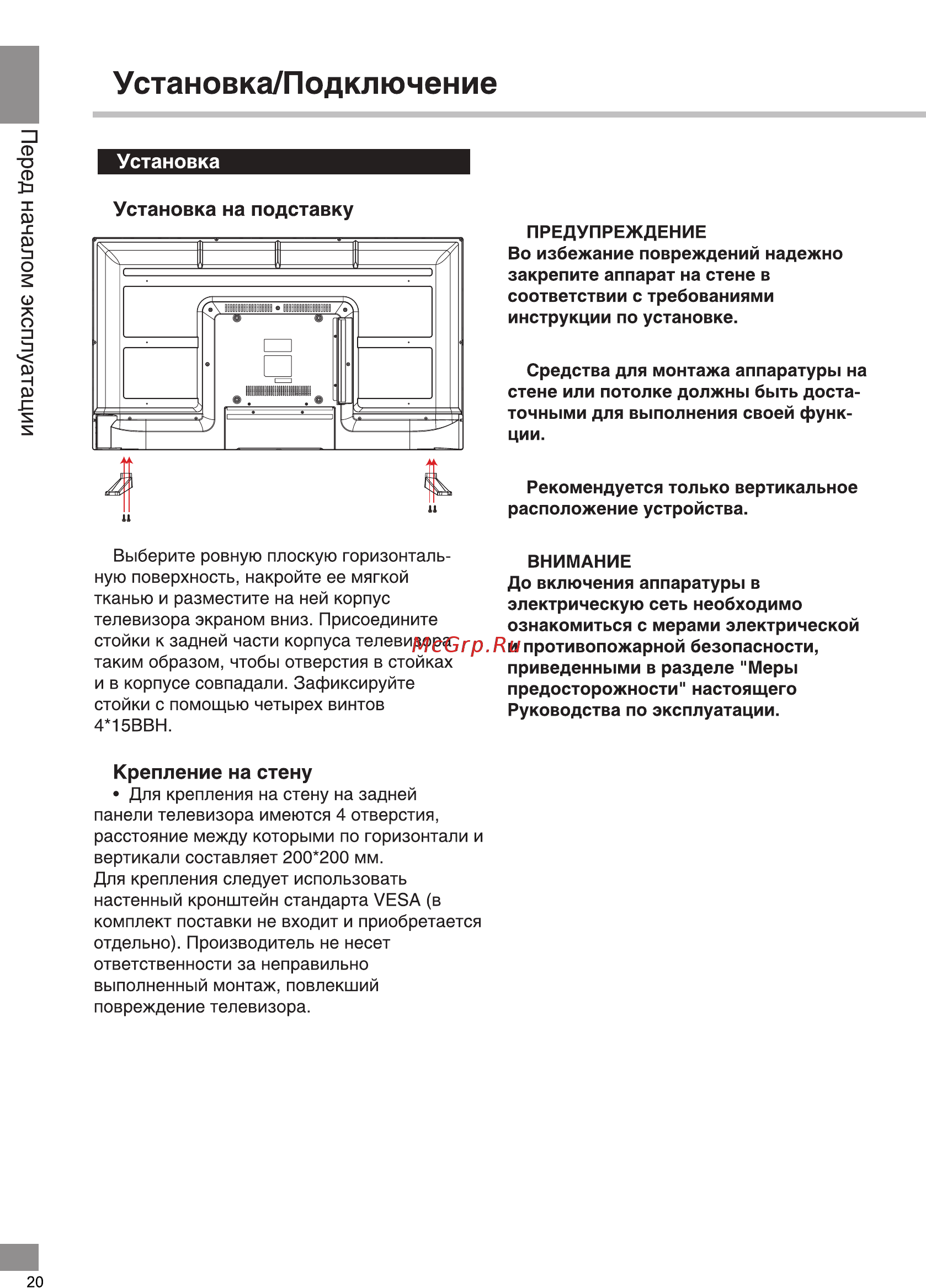 Telefunken TF-LED40S05T2S [20/40] Установка подключение