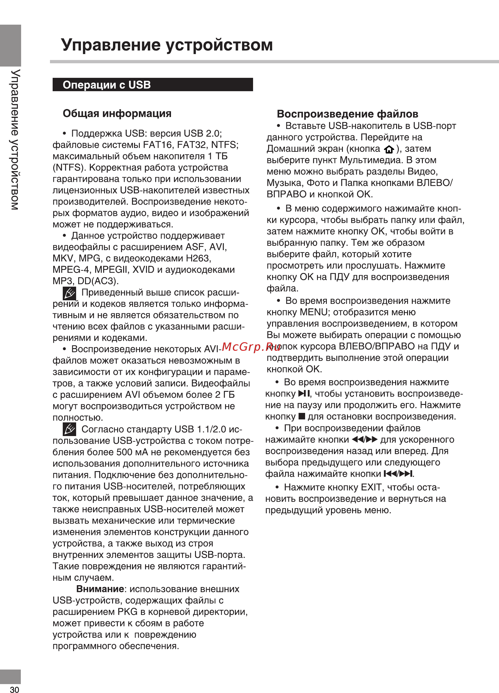 Telefunken TF-LED40S11T2S [30/42] Управление устройством