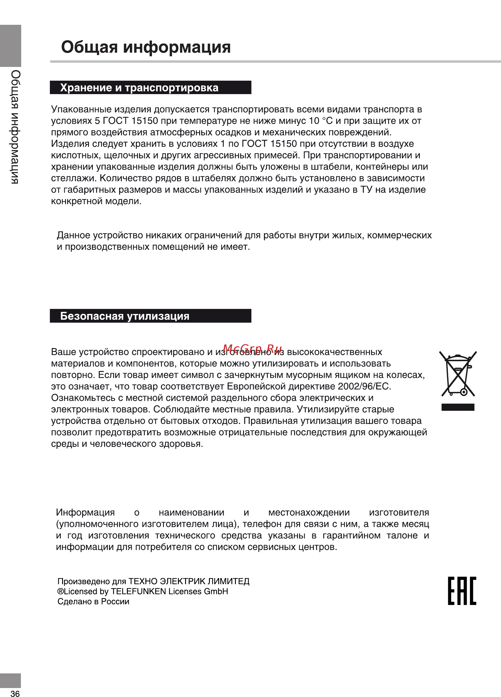 Telefunken TF-LED40S11T2S [36/42] Ене