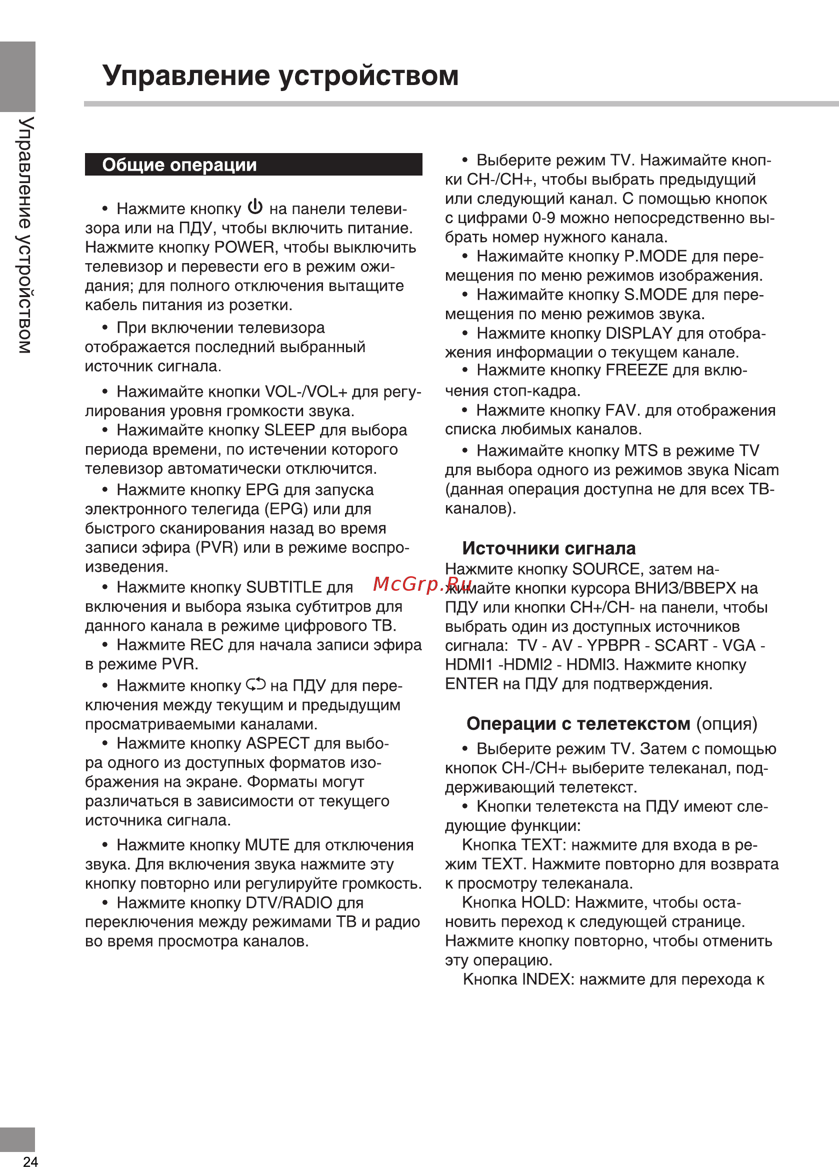 Telefunken TF-LED55S15T2SU [24/38] Управление устройством