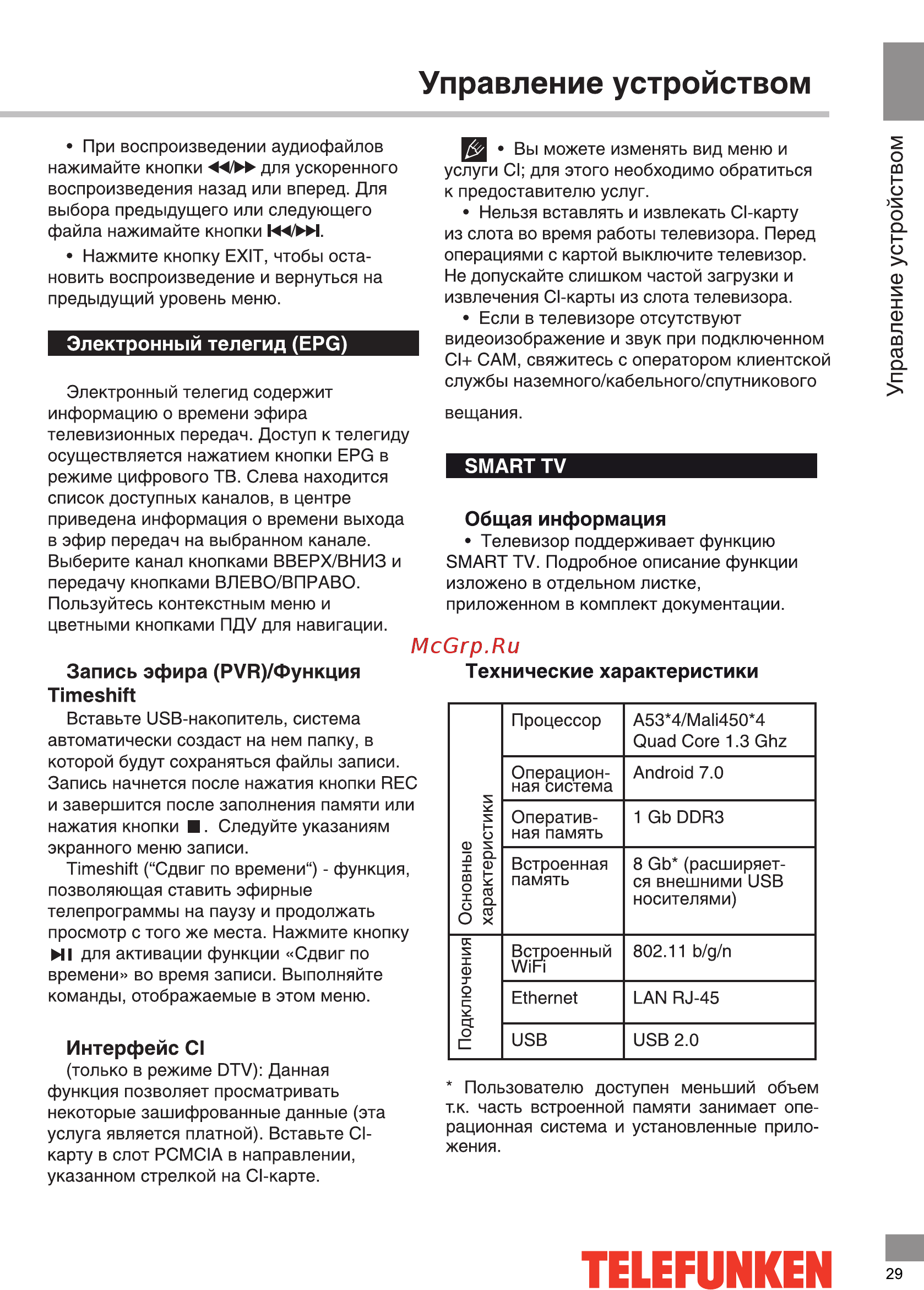 Telefunken TF-LED55S15T2SU [29/38] Smart ту