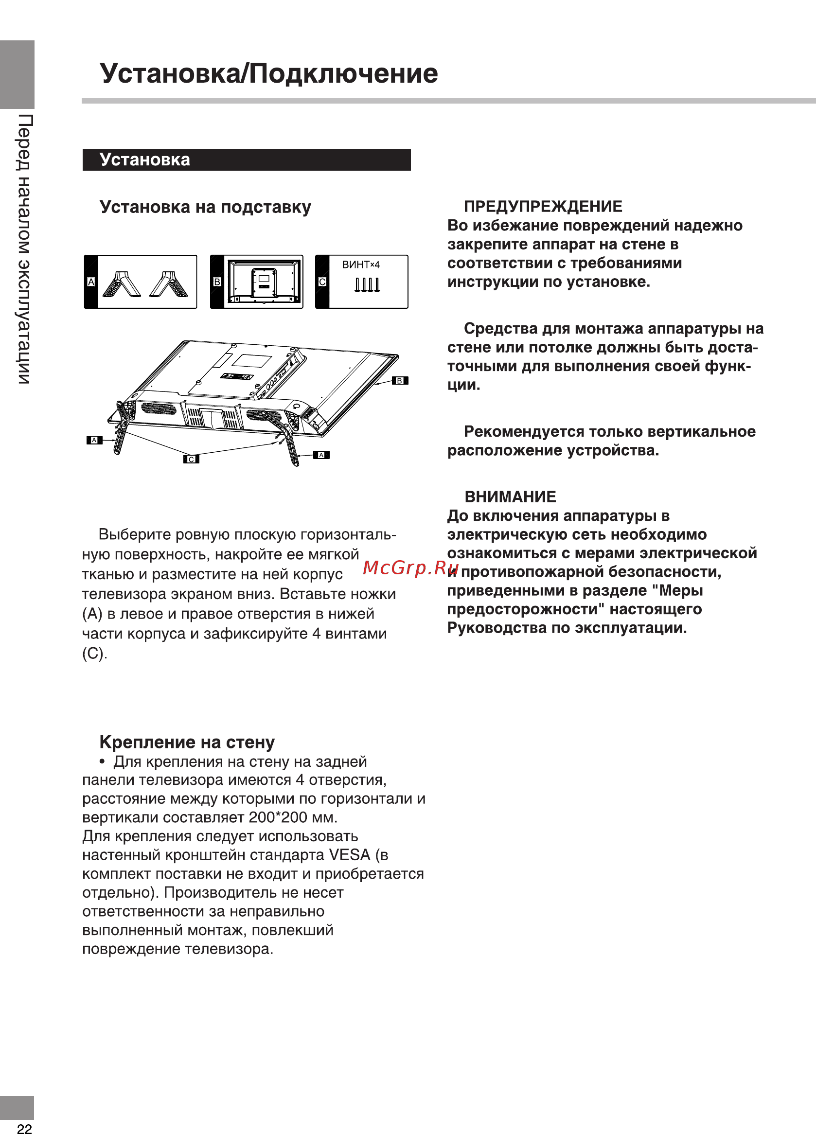 Telefunken TF-LED32S14T2 [22/42] Крепление на стену
