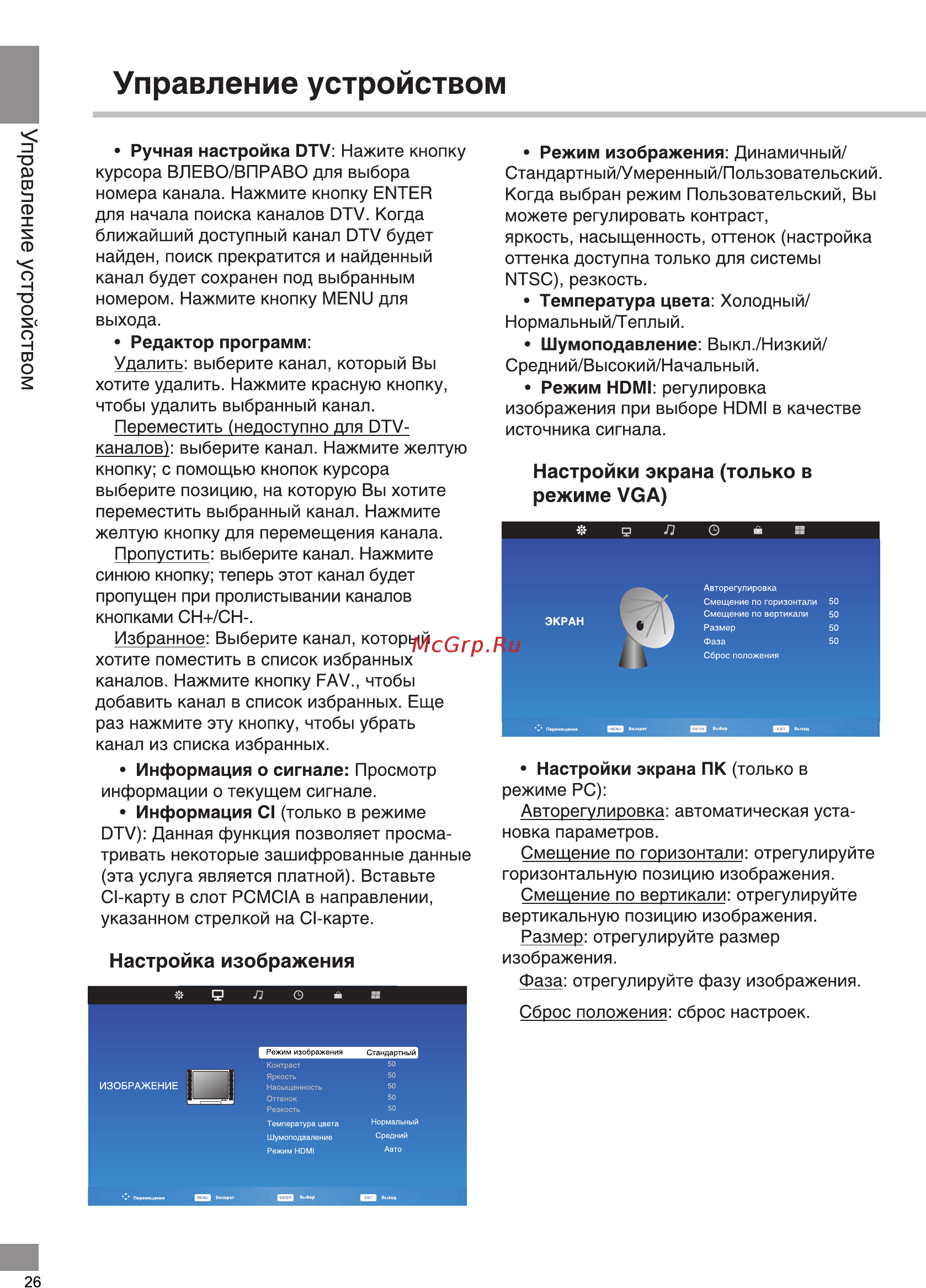 Telefunken TF-LED32S36T2 [26/40] Управление устройством