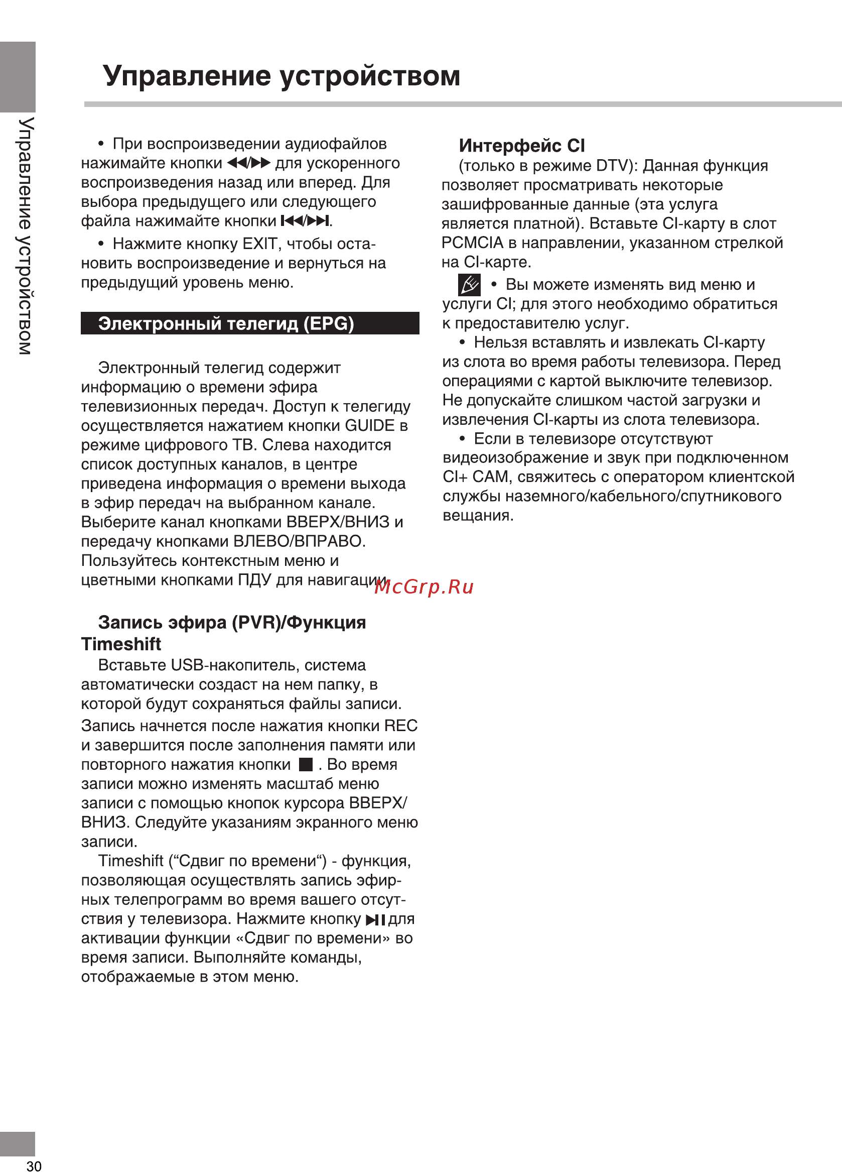 Telefunken TF-LED32S36T2 [30/40] Управление устройством