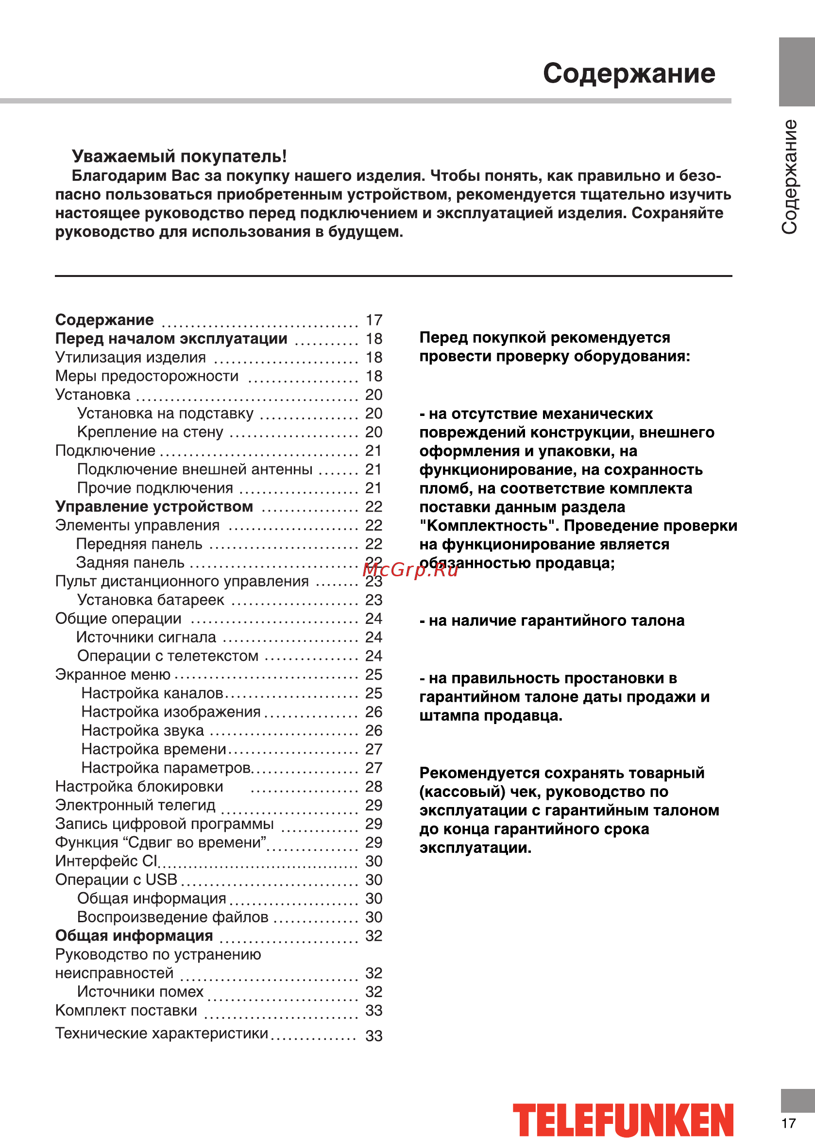 Telefunken TF-LED24S02T2 [17/40] Тецеиккеи