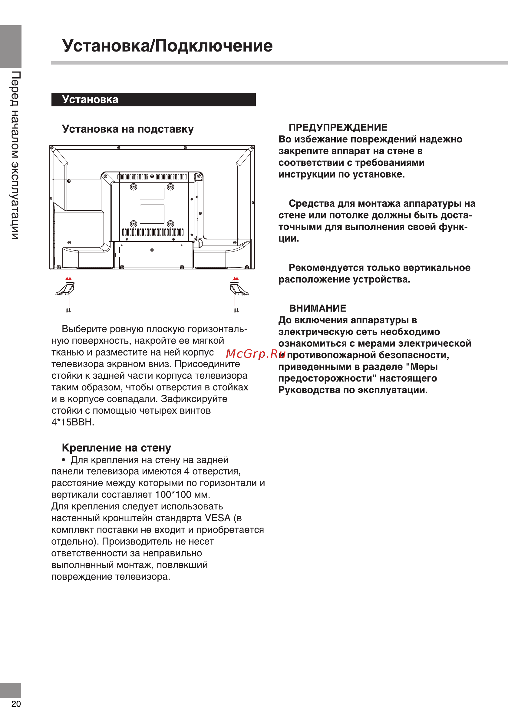 Telefunken TF-LED24S02T2 [20/40] Установка подключение