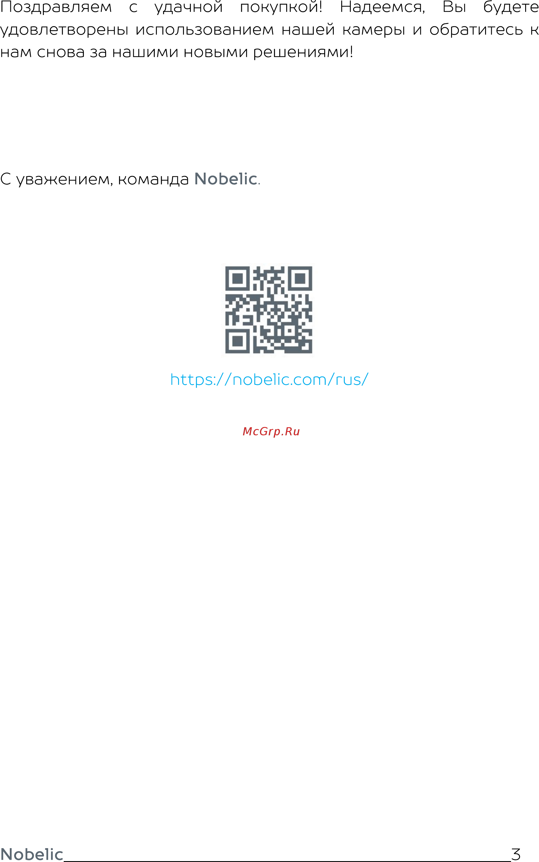 Nobelic NBLC-2210F-WMASD Инструкция по эксплуатации онлайн [3/21] 494753