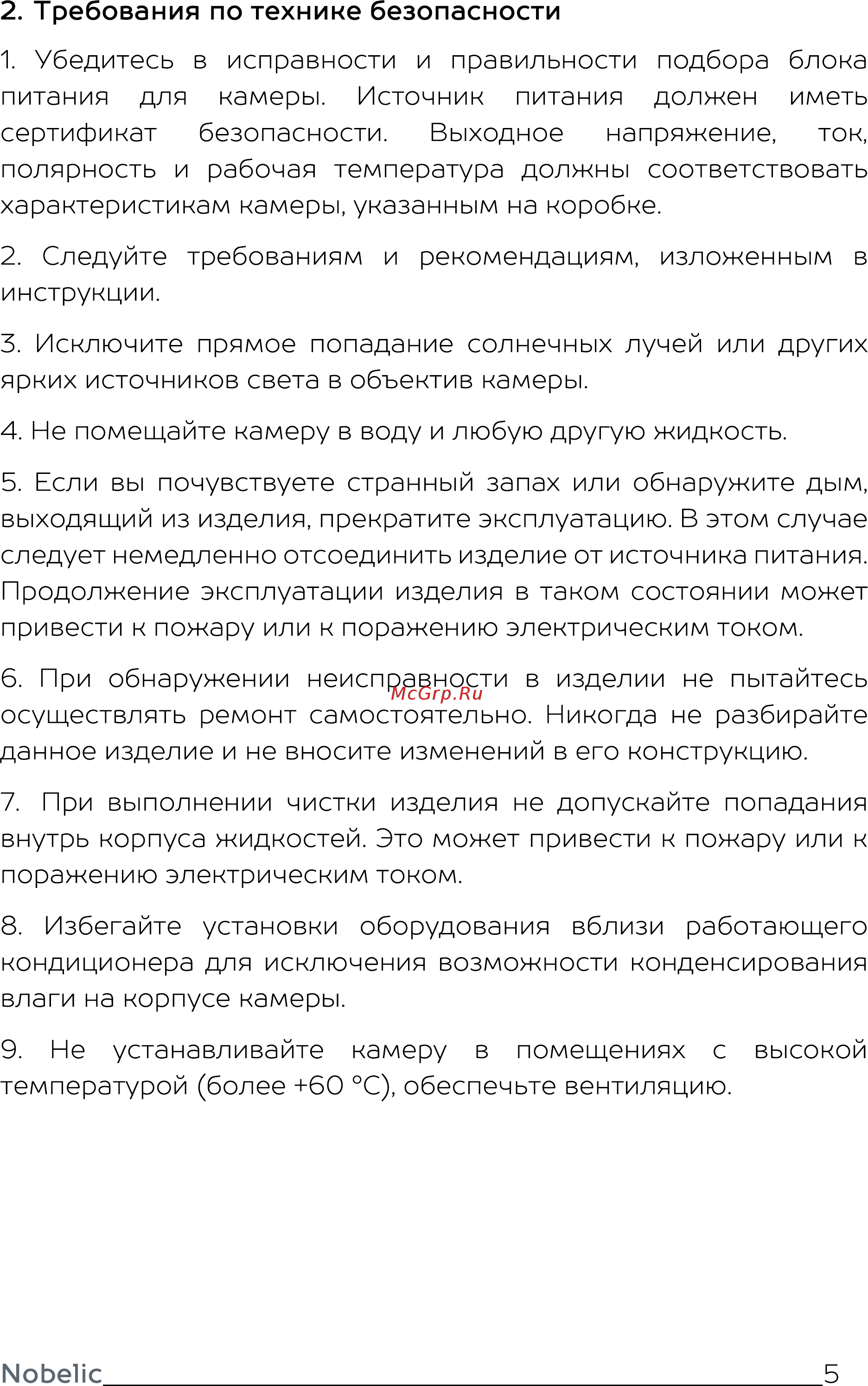 Nobelic NBLC-2210F-WMASD Инструкция по эксплуатации онлайн [5/21] 494753