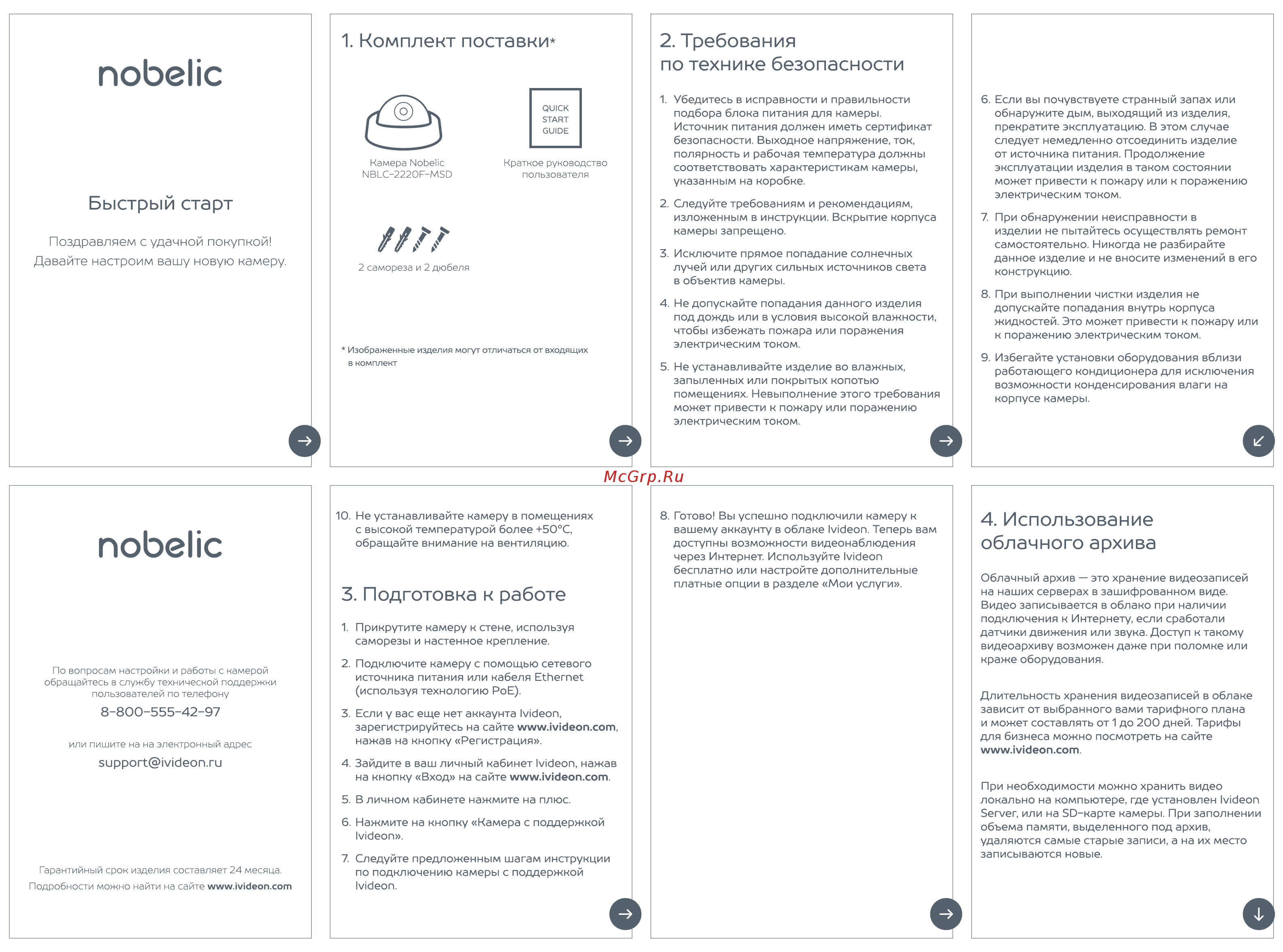 Nobelic NBLC-2220F-MSD Инструкция по эксплуатации онлайн