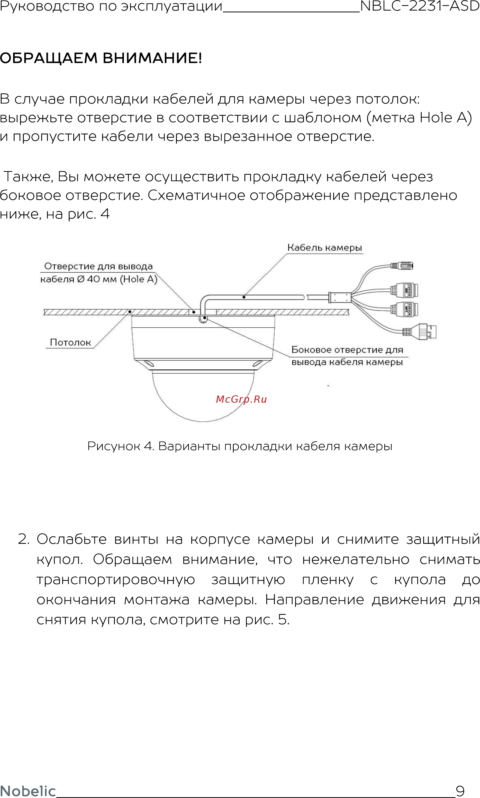 Nobelic NBLC-2231F-ASD Инструкция по эксплуатации онлайн [10/25] 494756