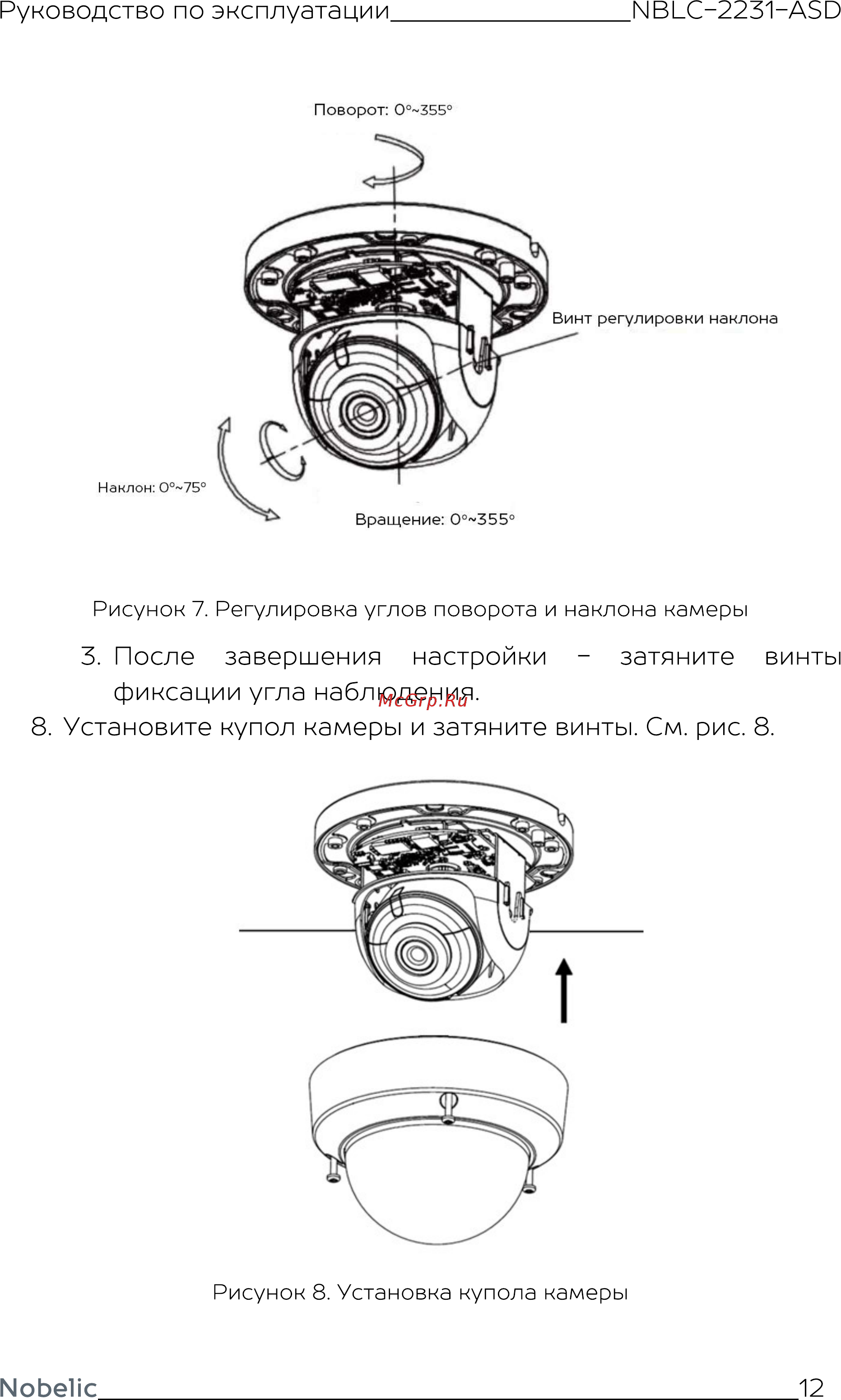 Nobelic NBLC-2231F-ASD Инструкция по эксплуатации онлайн [13/25] 494756