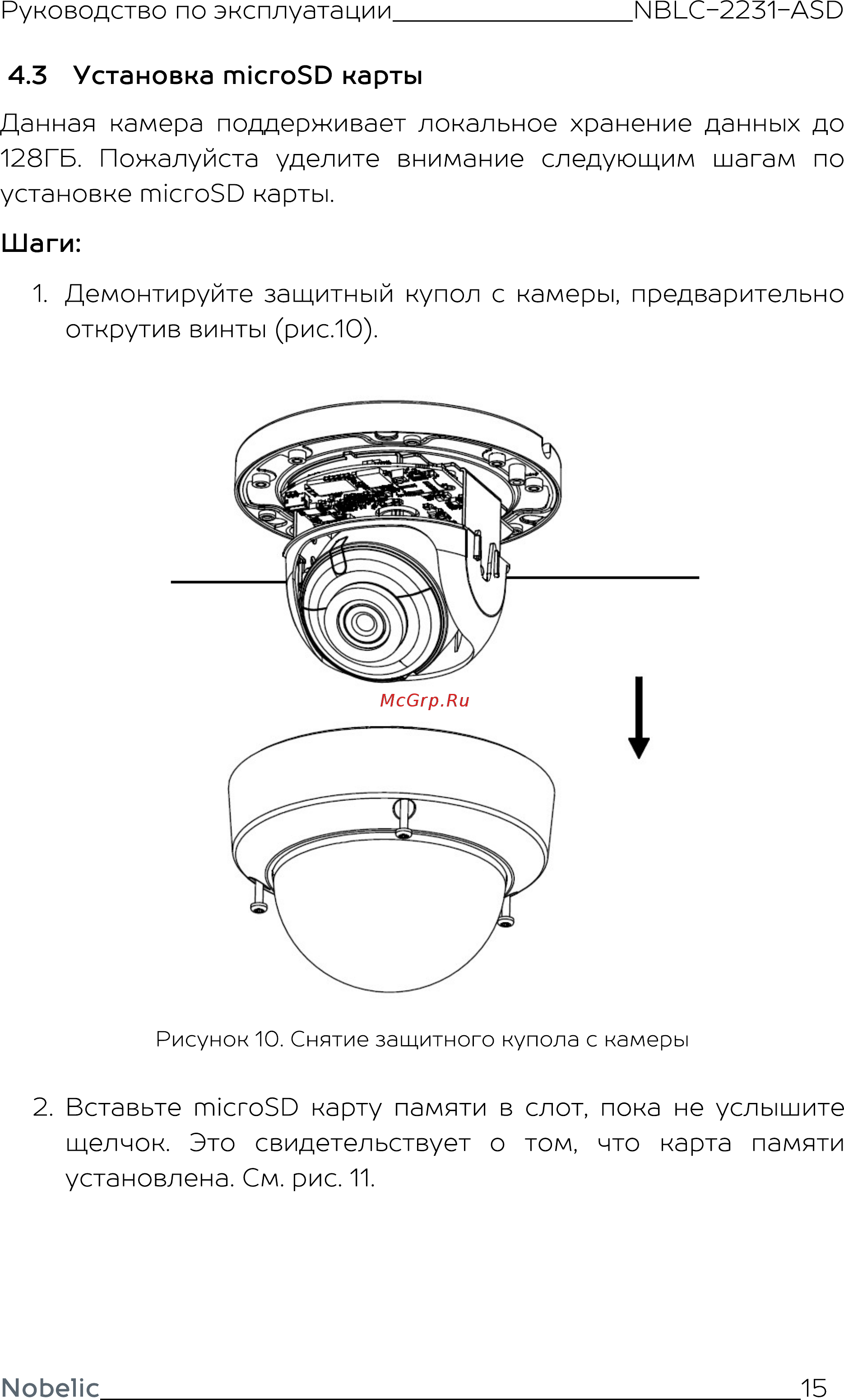 Nobelic NBLC-2231F-ASD Инструкция по эксплуатации онлайн [16/25] 494756