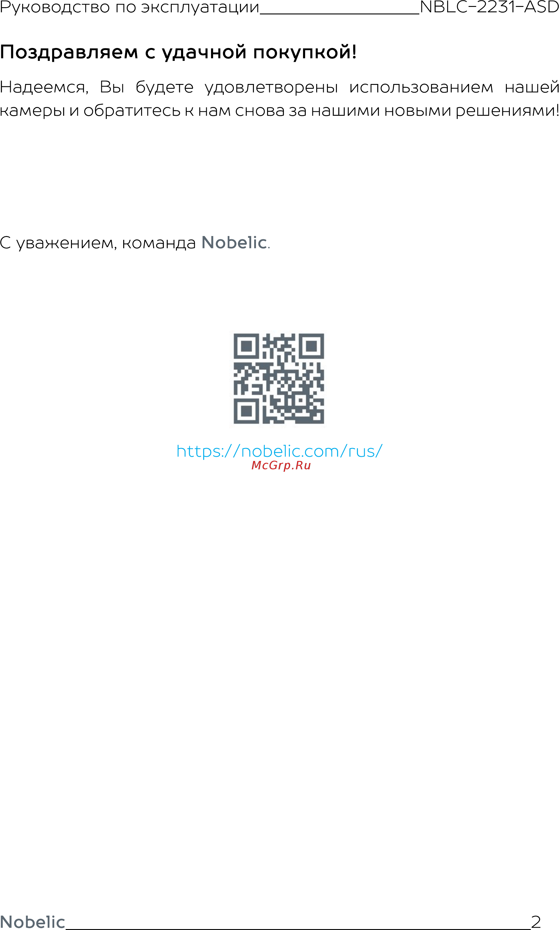 Nobelic NBLC-2231F-ASD [3/25] Поздравляем с удачной покупкой