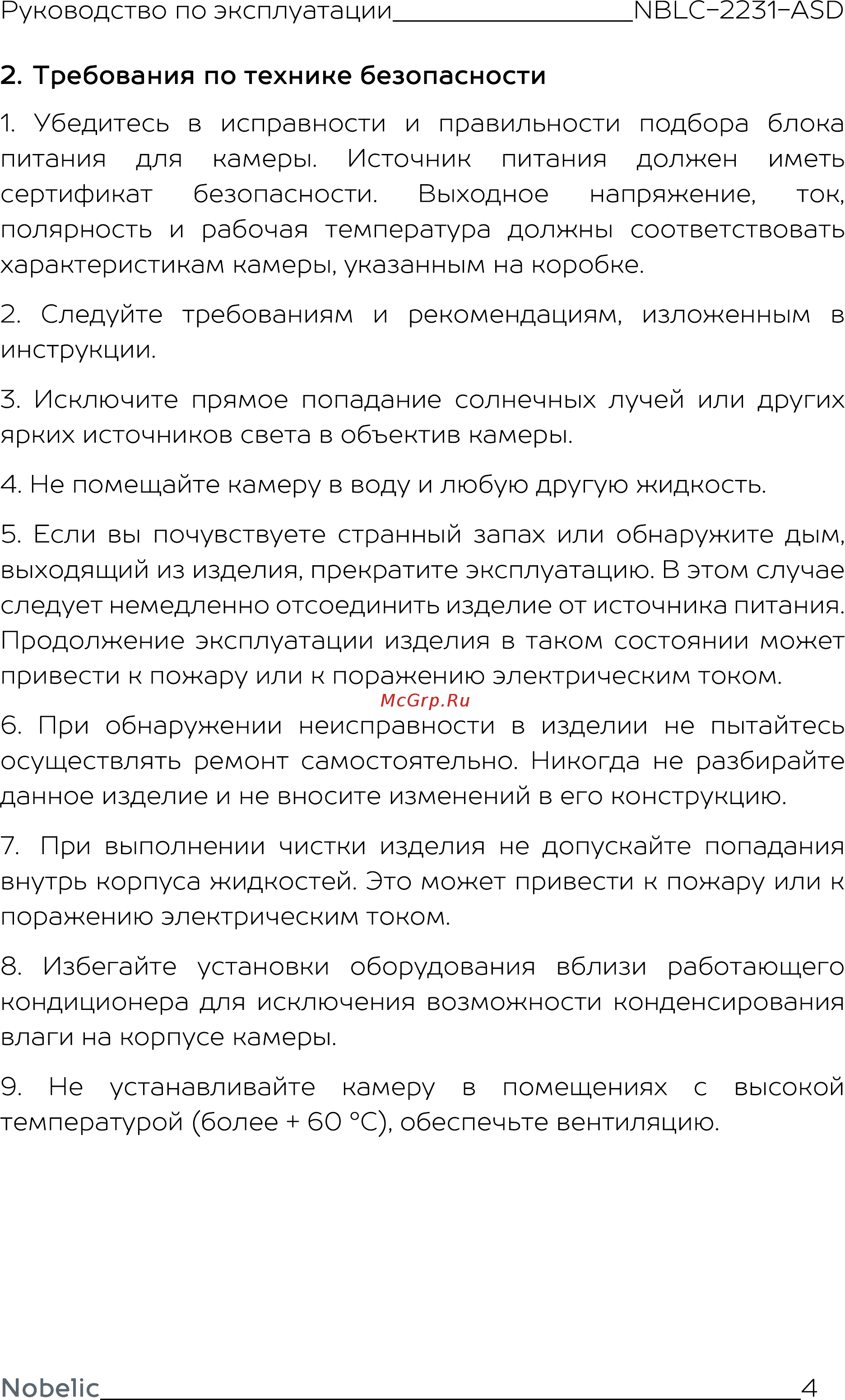 Nobelic NBLC-2231F-ASD Инструкция по эксплуатации онлайн [5/25] 494756