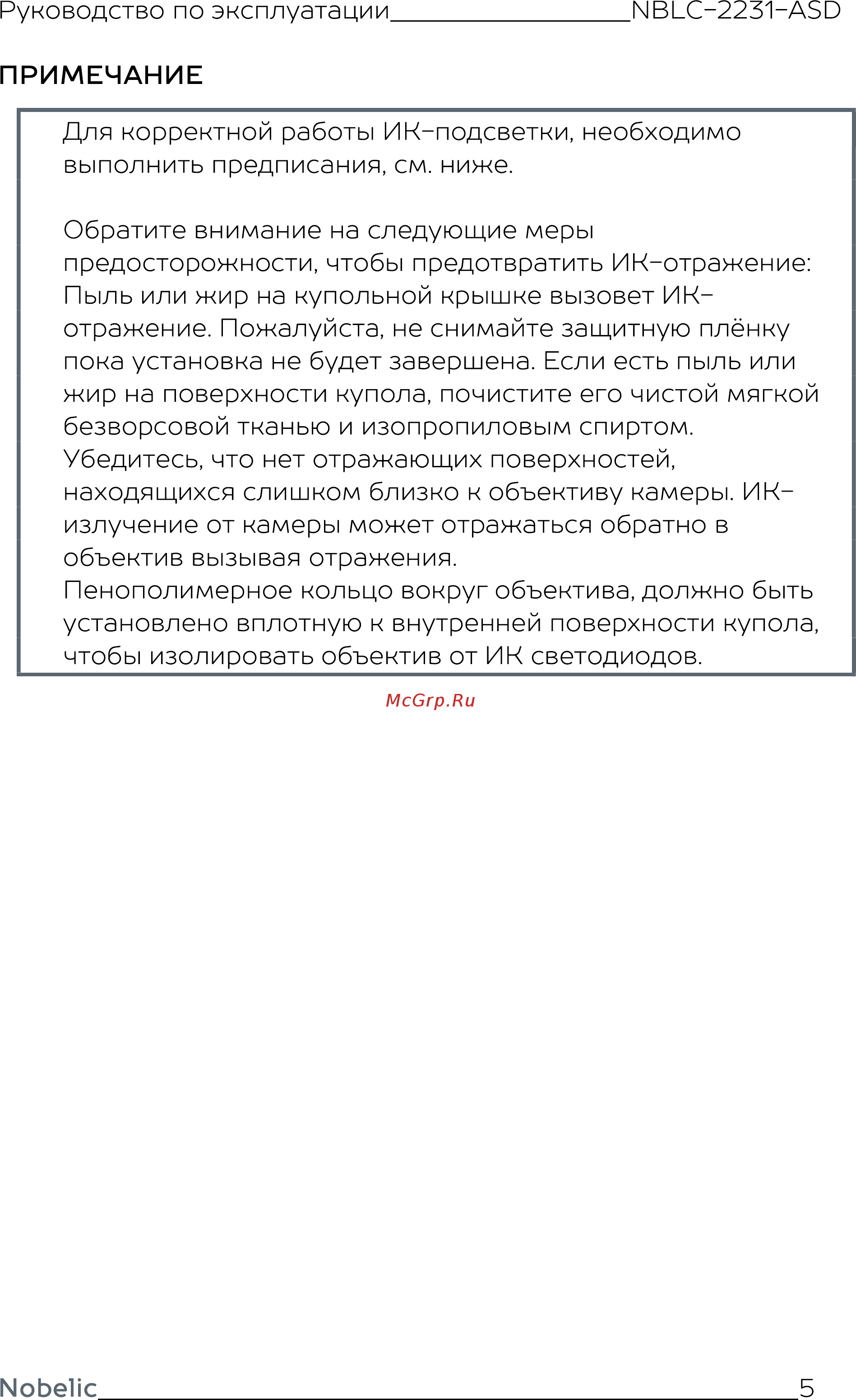 Nobelic NBLC-2231F-ASD Инструкция по эксплуатации онлайн [6/25] 494756