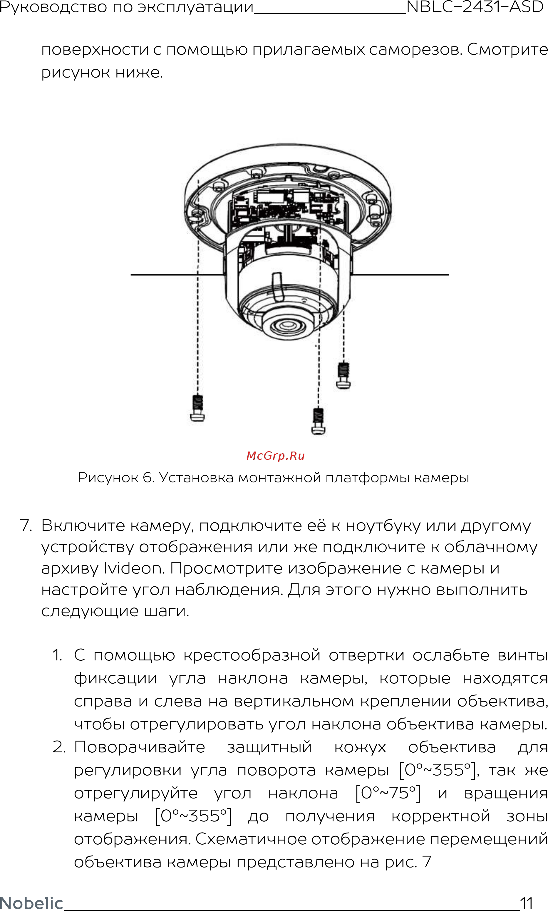 Nobelic NBLC-2431F-ASD Инструкция по эксплуатации онлайн [12/25] 494760