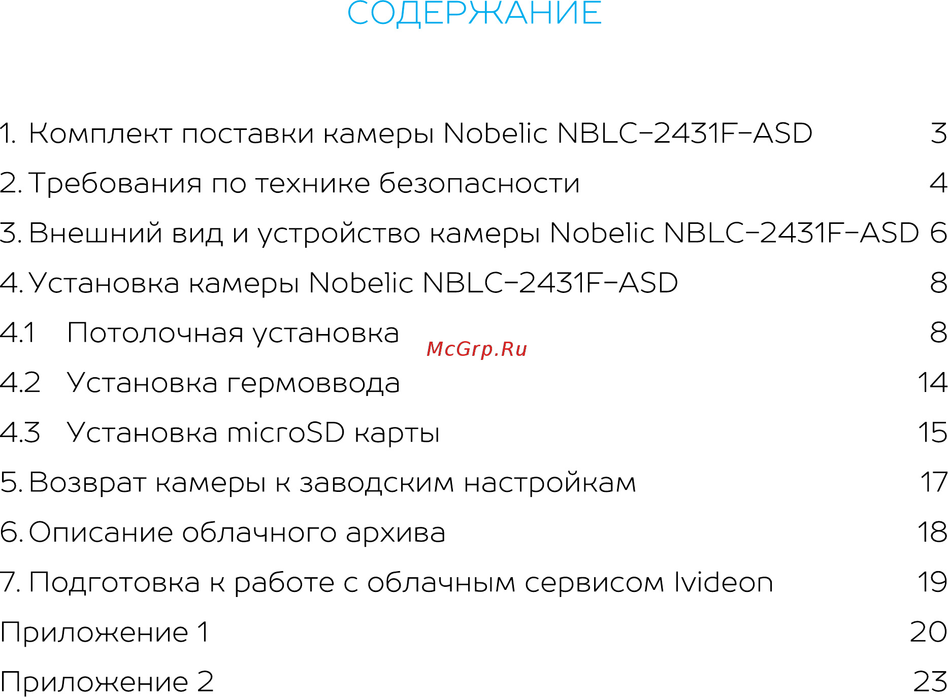 Nobelic NBLC-2431F-ASD [2/25] Содержание