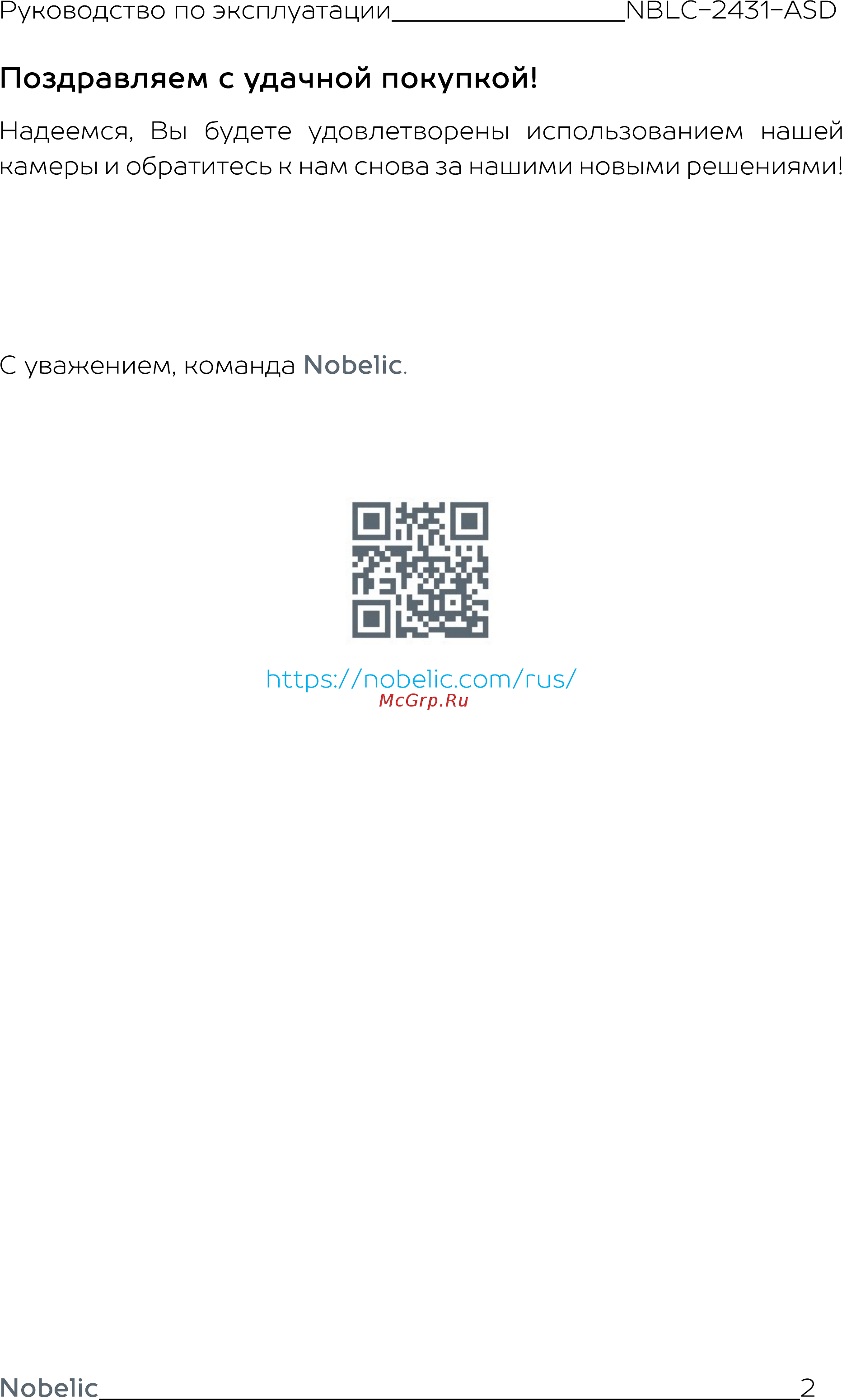 Nobelic NBLC-2431F-ASD [3/25] Поздравляем с удачной покупкой